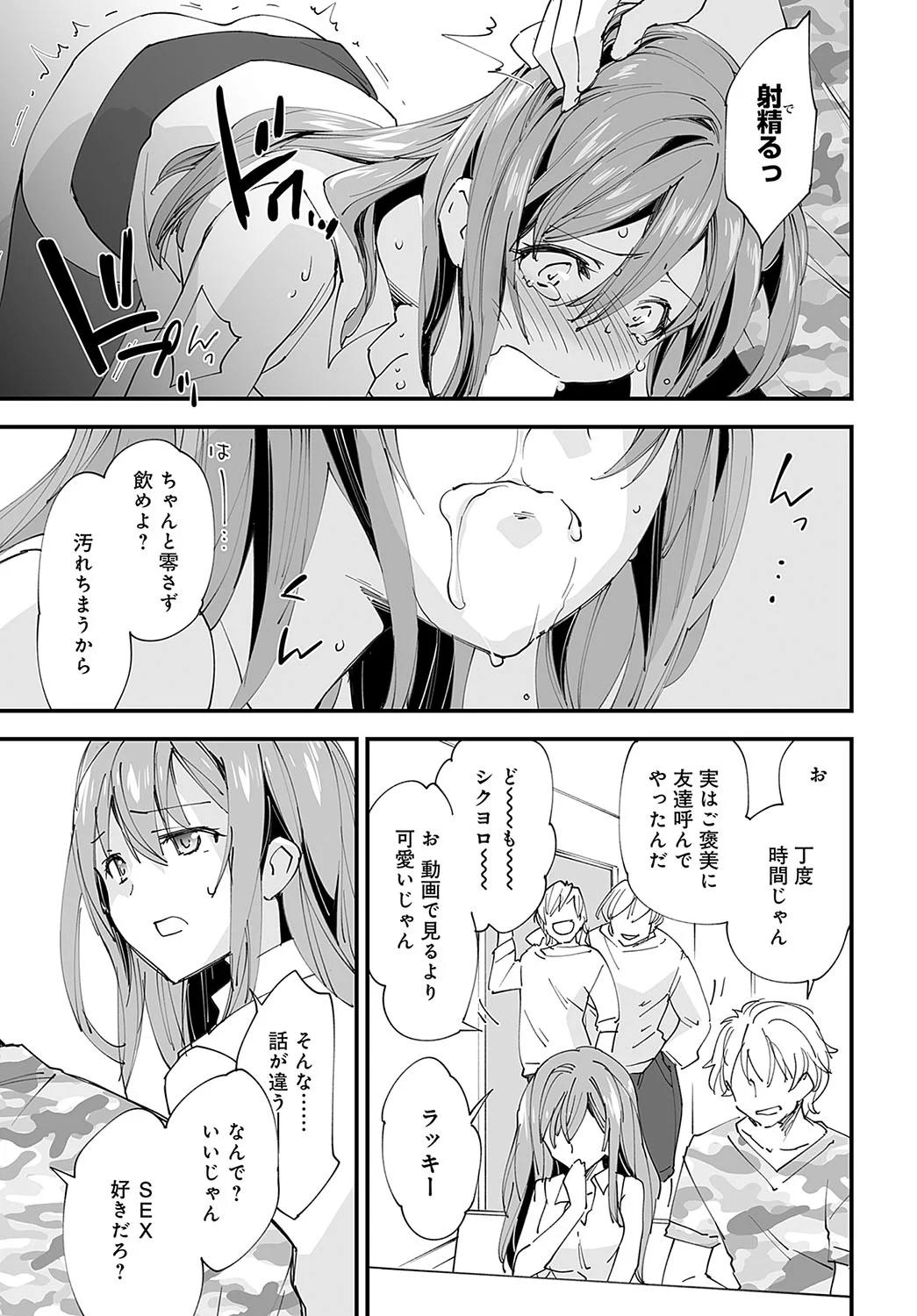 ゆるふわガールの流され体質(5) - page9