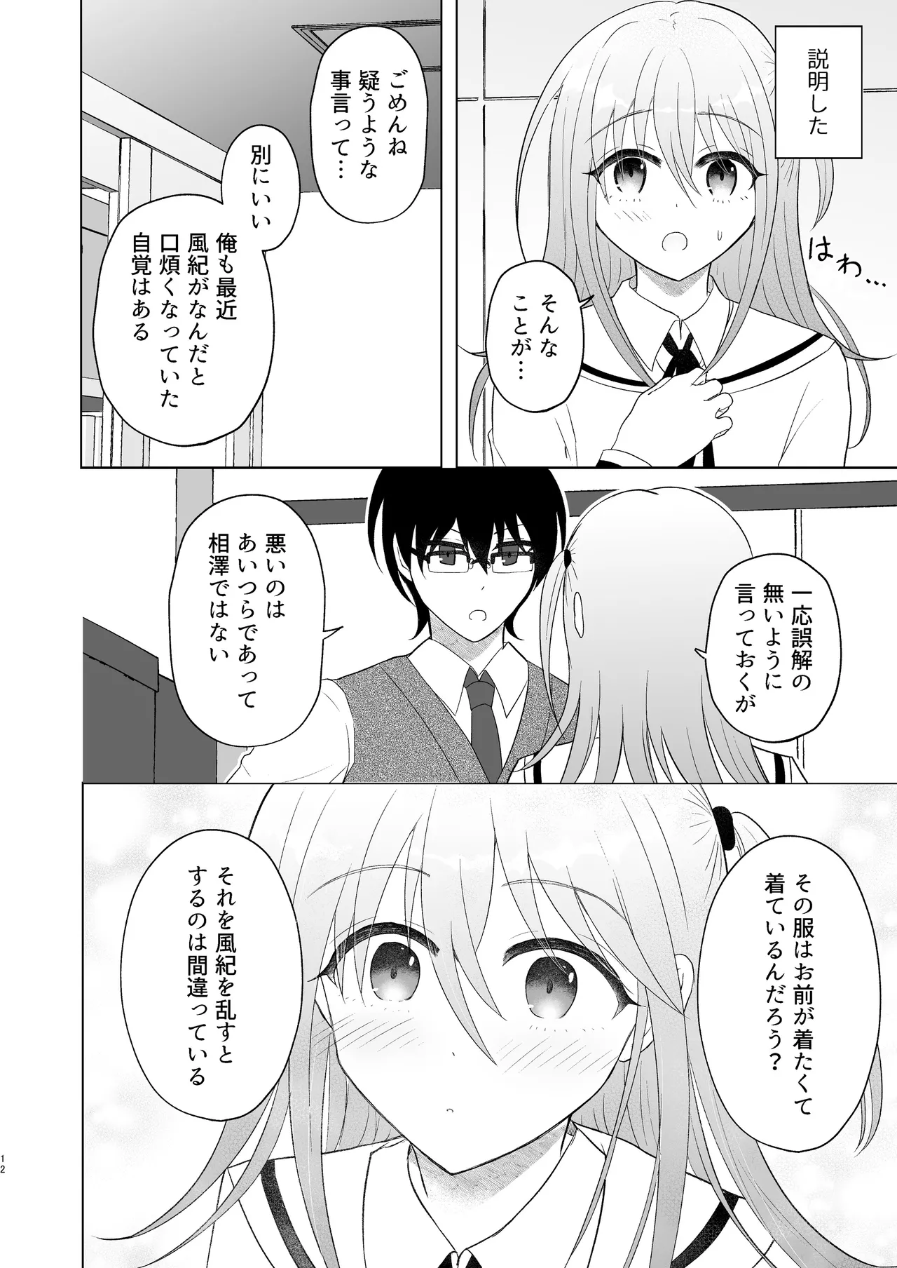 男子校の姫に俺は負けない! - page11