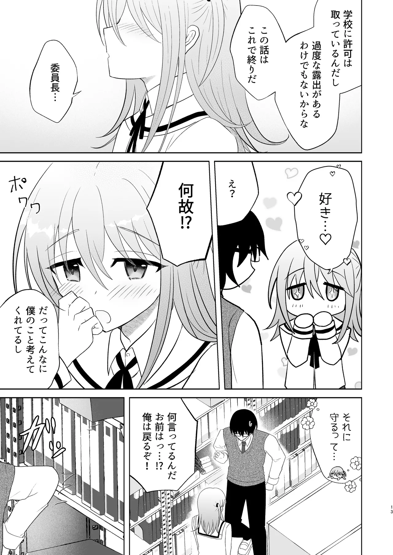 男子校の姫に俺は負けない! - page12
