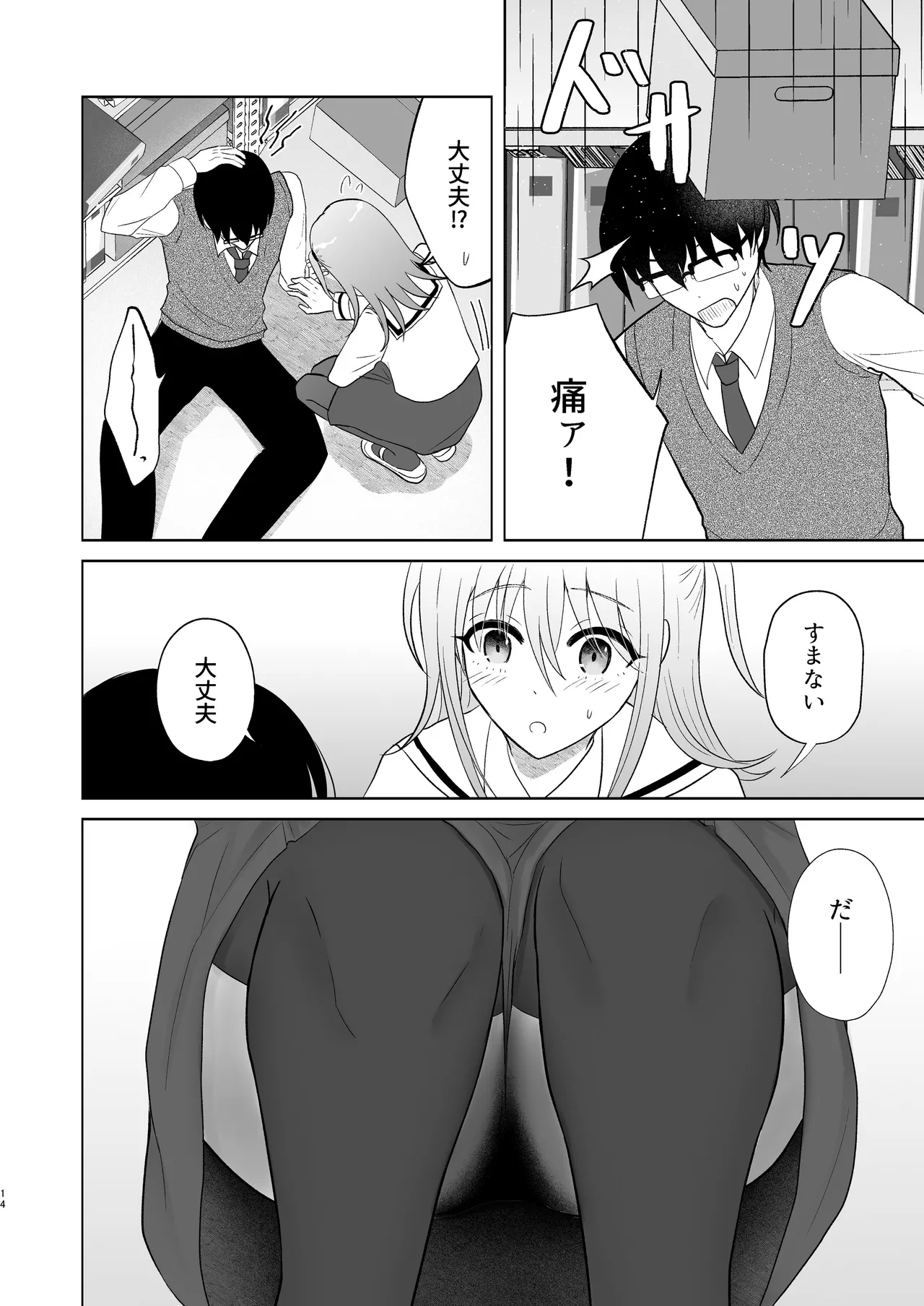 男子校の姫に俺は負けない! - page13