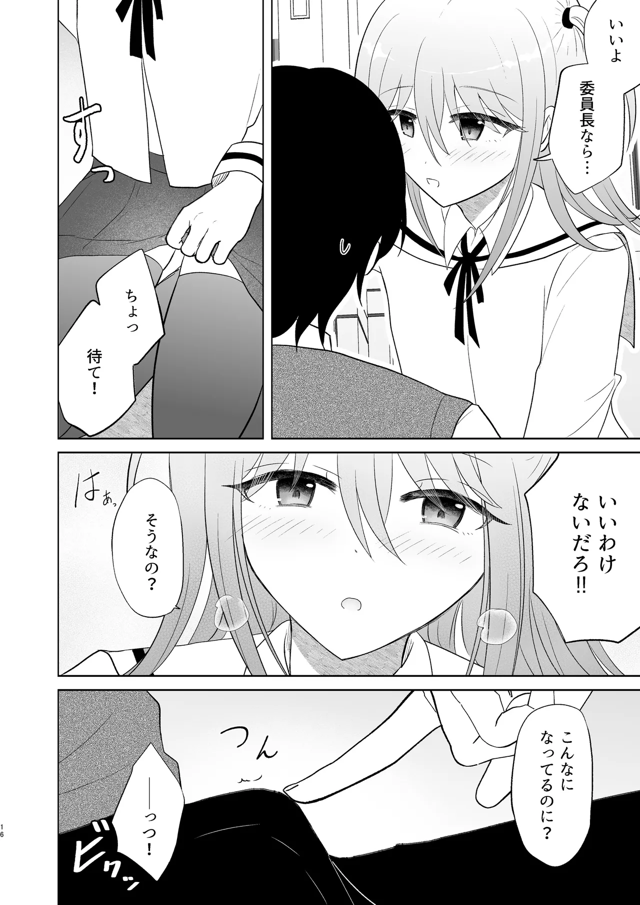 男子校の姫に俺は負けない! - page15