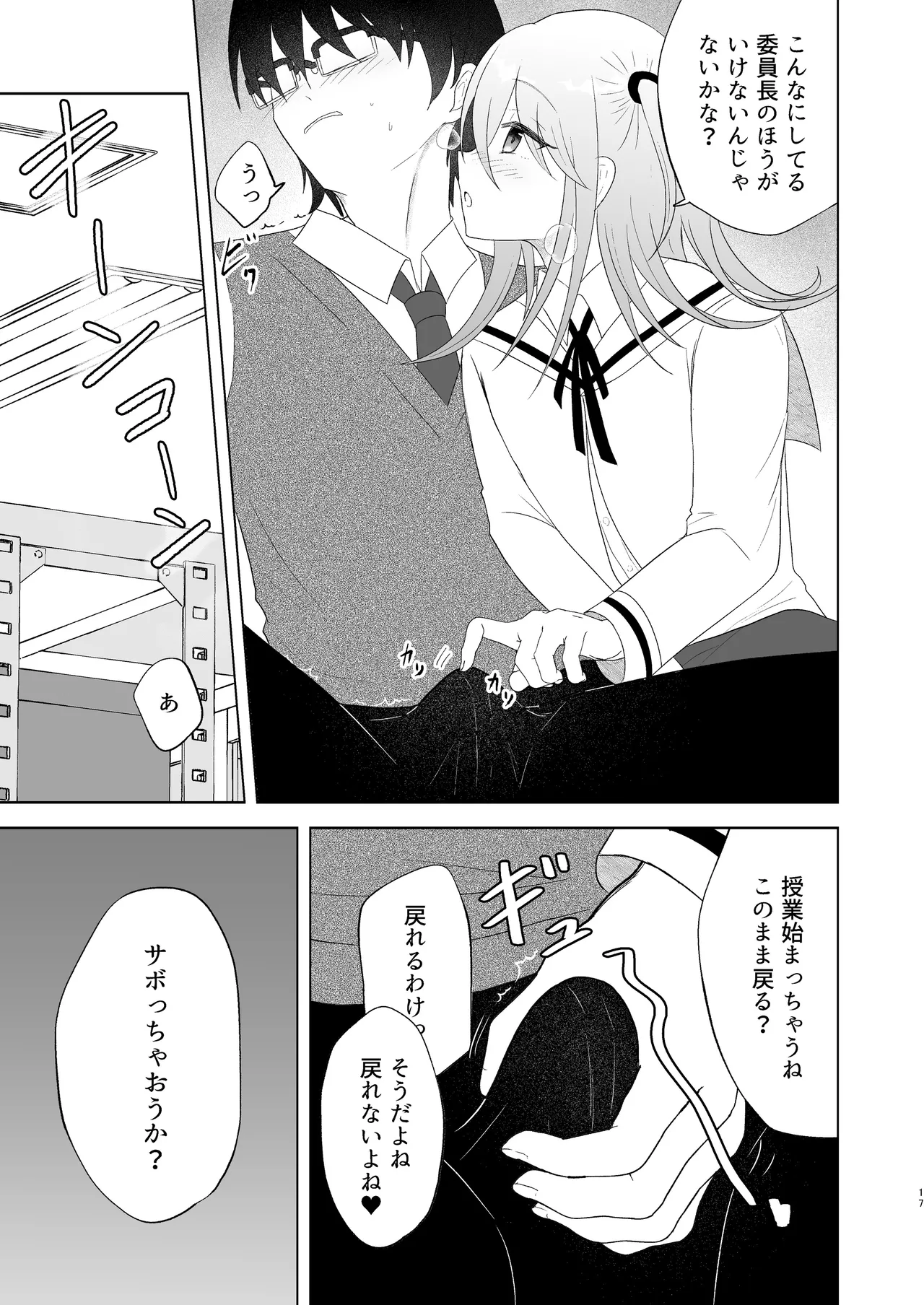 男子校の姫に俺は負けない! - page16