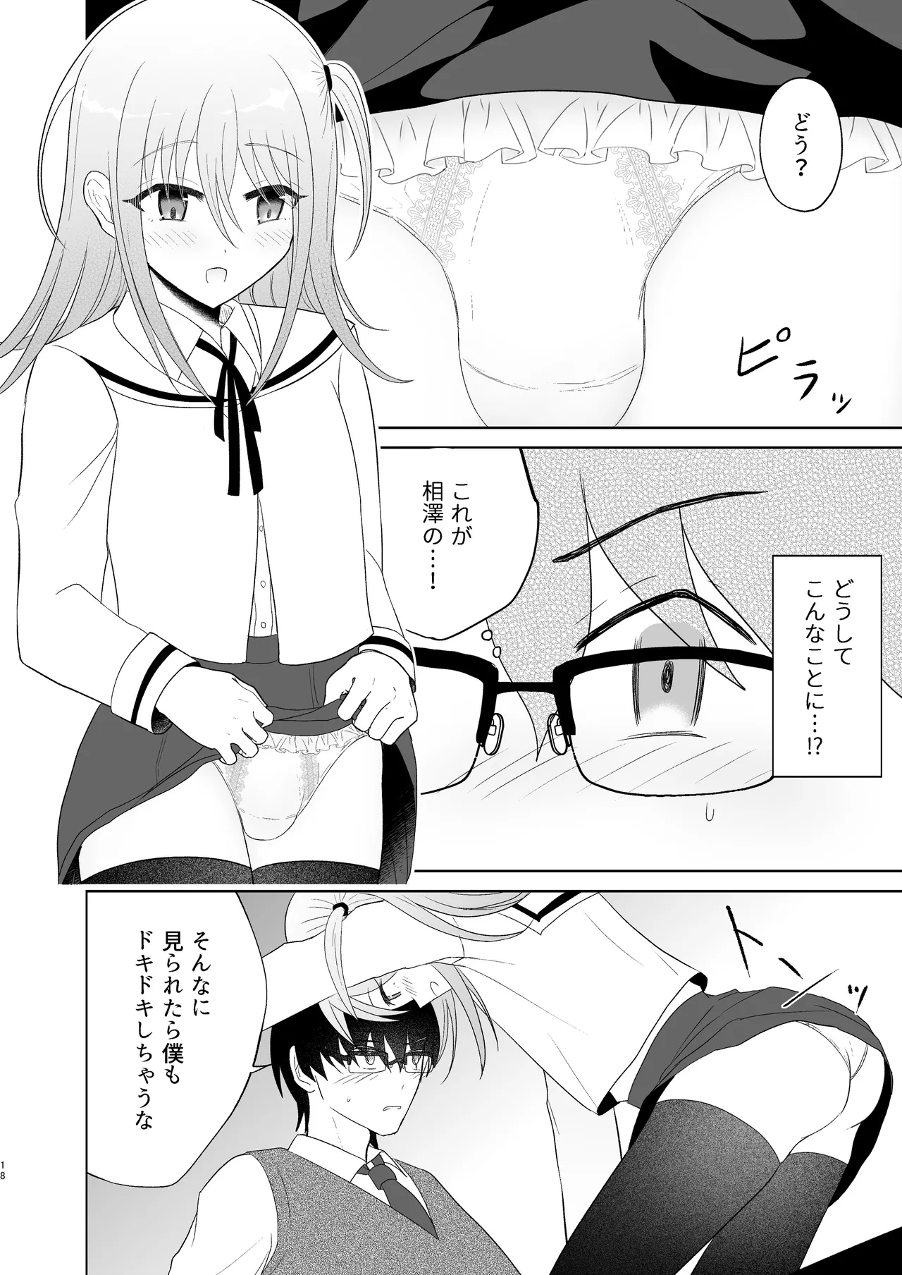 男子校の姫に俺は負けない! - page17