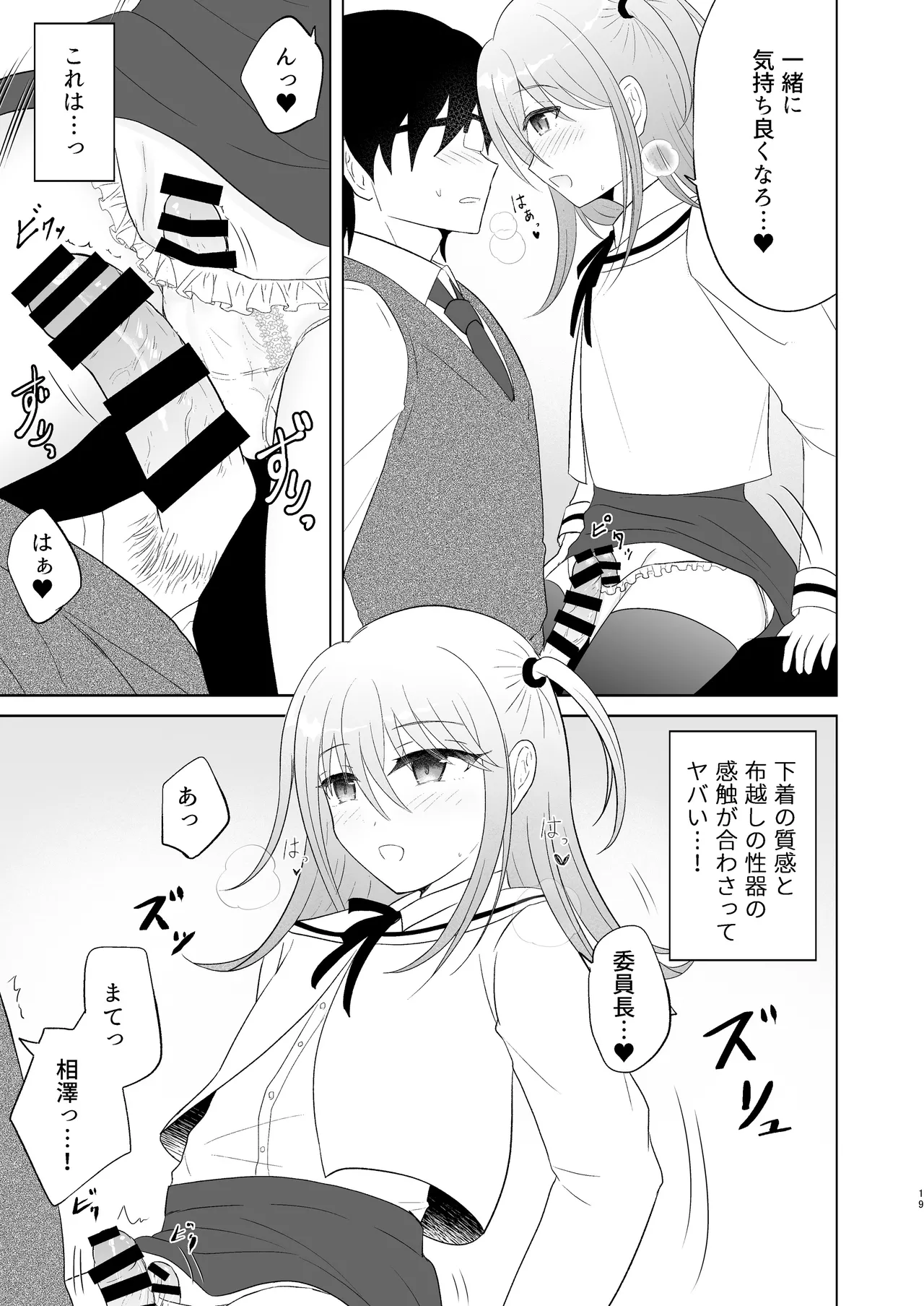 男子校の姫に俺は負けない! - page18