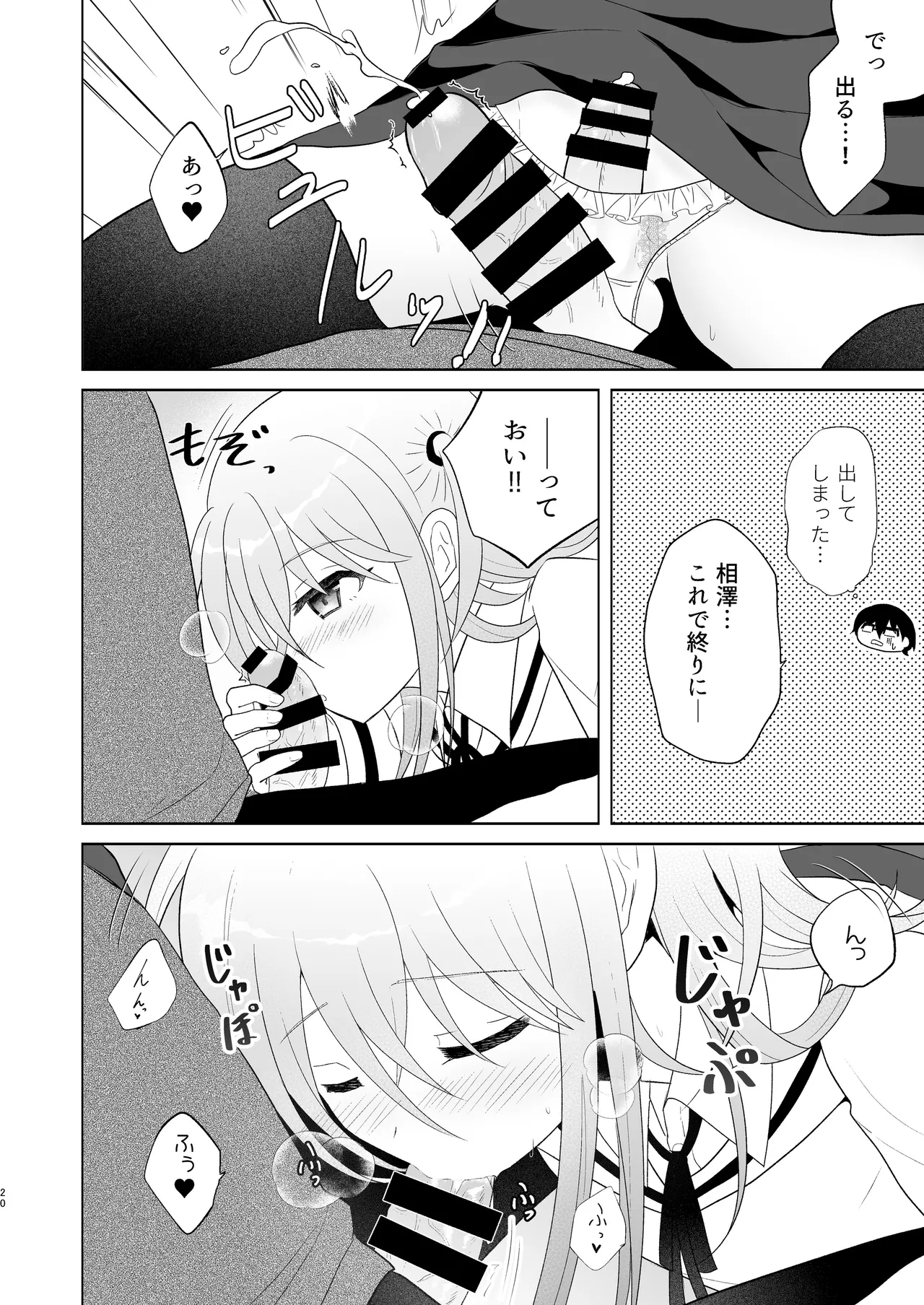 男子校の姫に俺は負けない! - page19