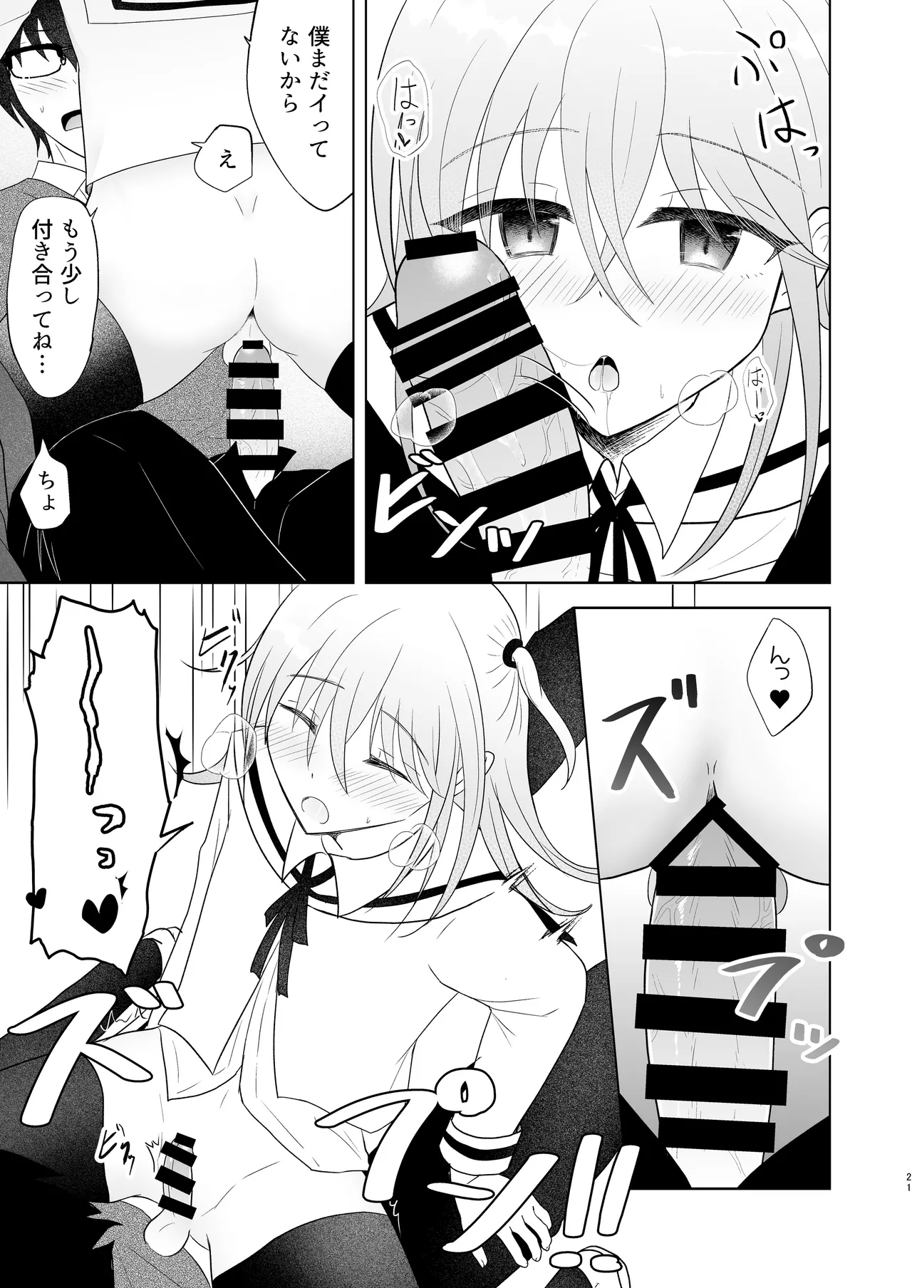 男子校の姫に俺は負けない! - page20