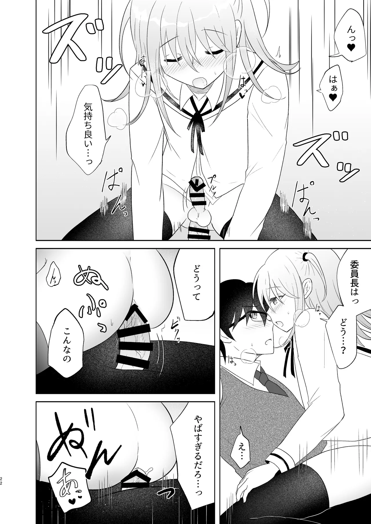 男子校の姫に俺は負けない! - page21