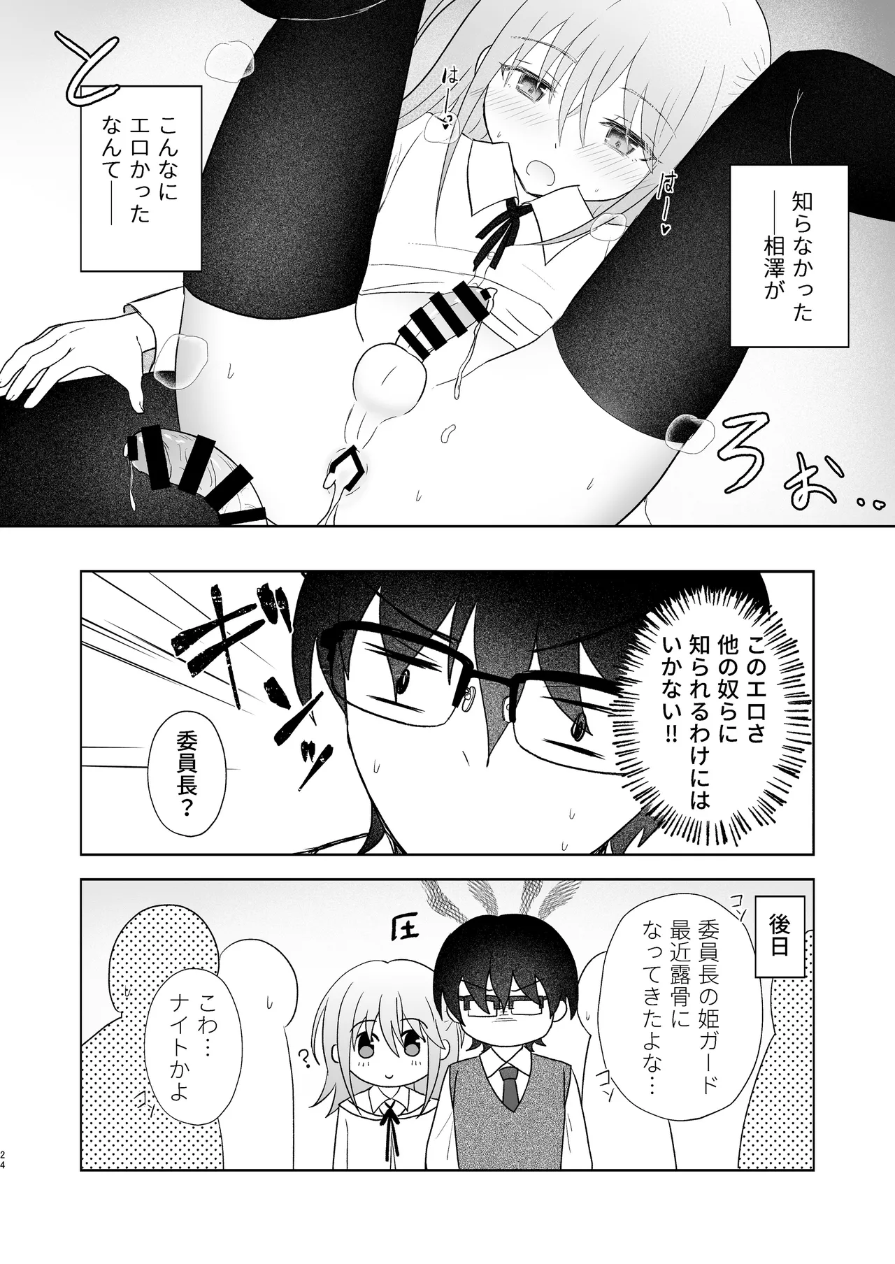 男子校の姫に俺は負けない! - page23