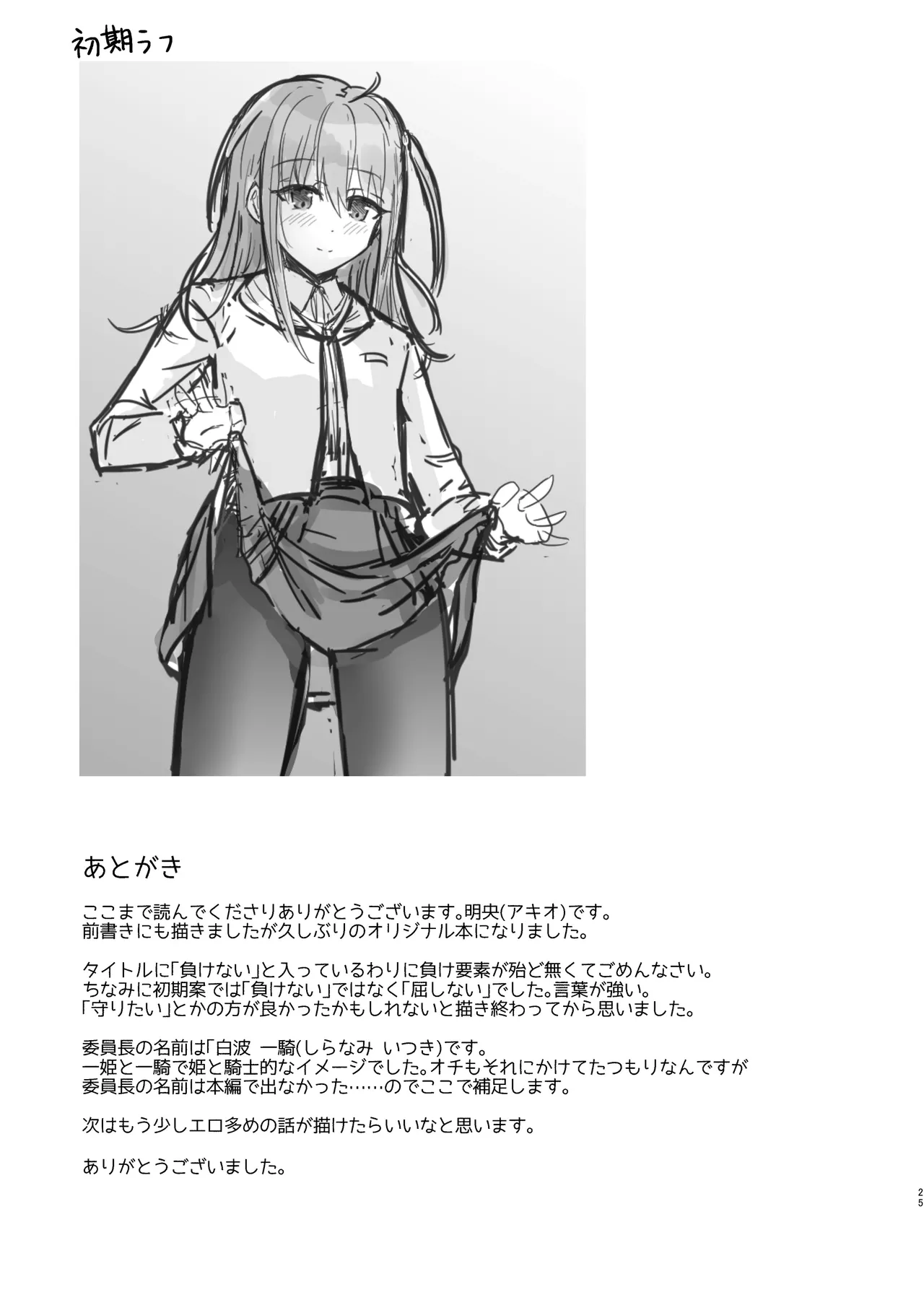 男子校の姫に俺は負けない! - page24