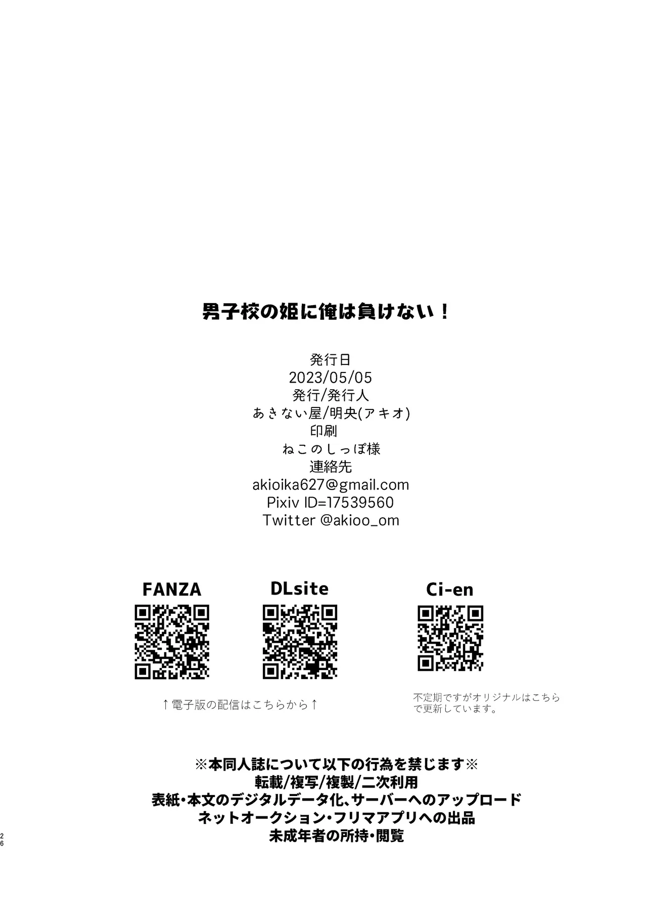 男子校の姫に俺は負けない! - page25