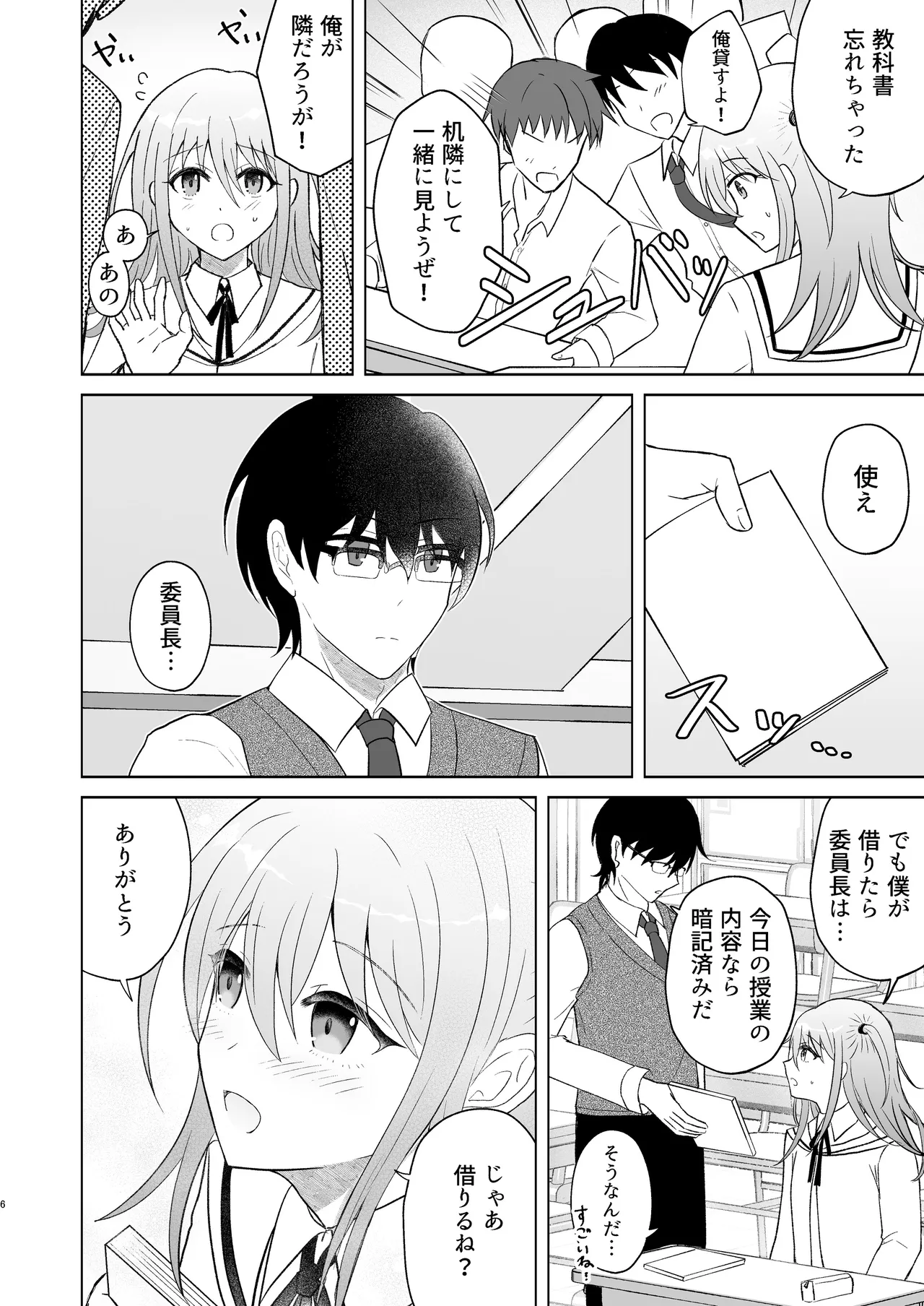 男子校の姫に俺は負けない! - page5