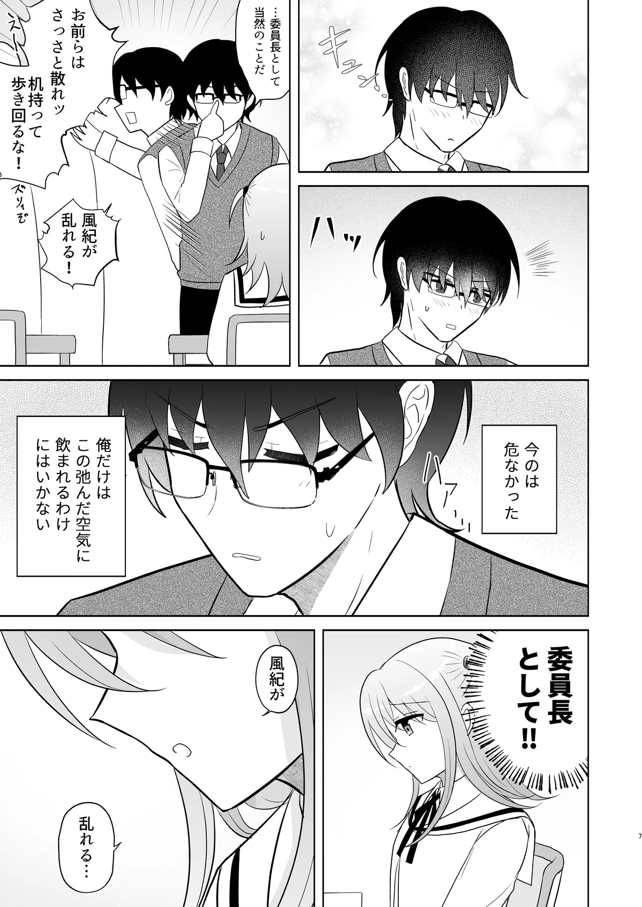 男子校の姫に俺は負けない! - page6