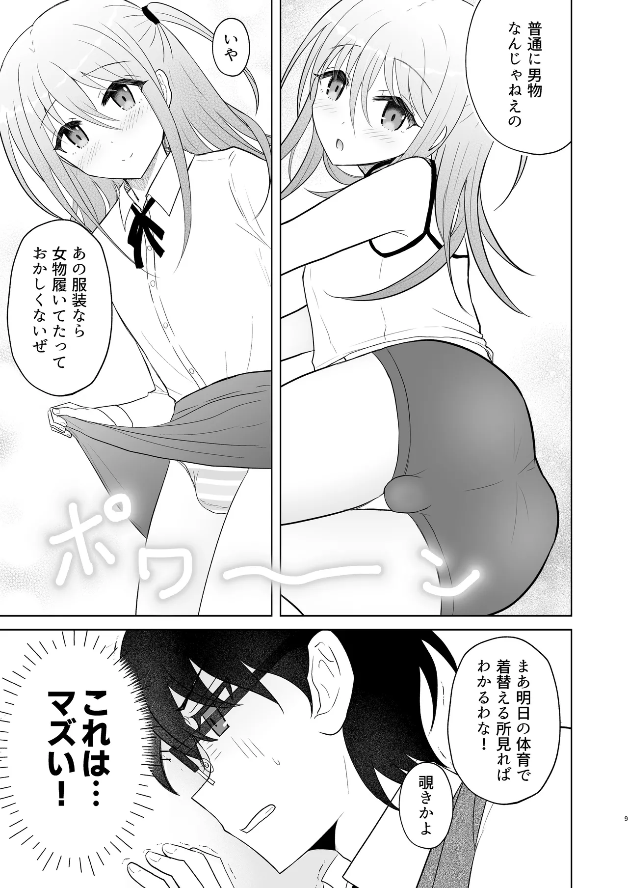男子校の姫に俺は負けない! - page8