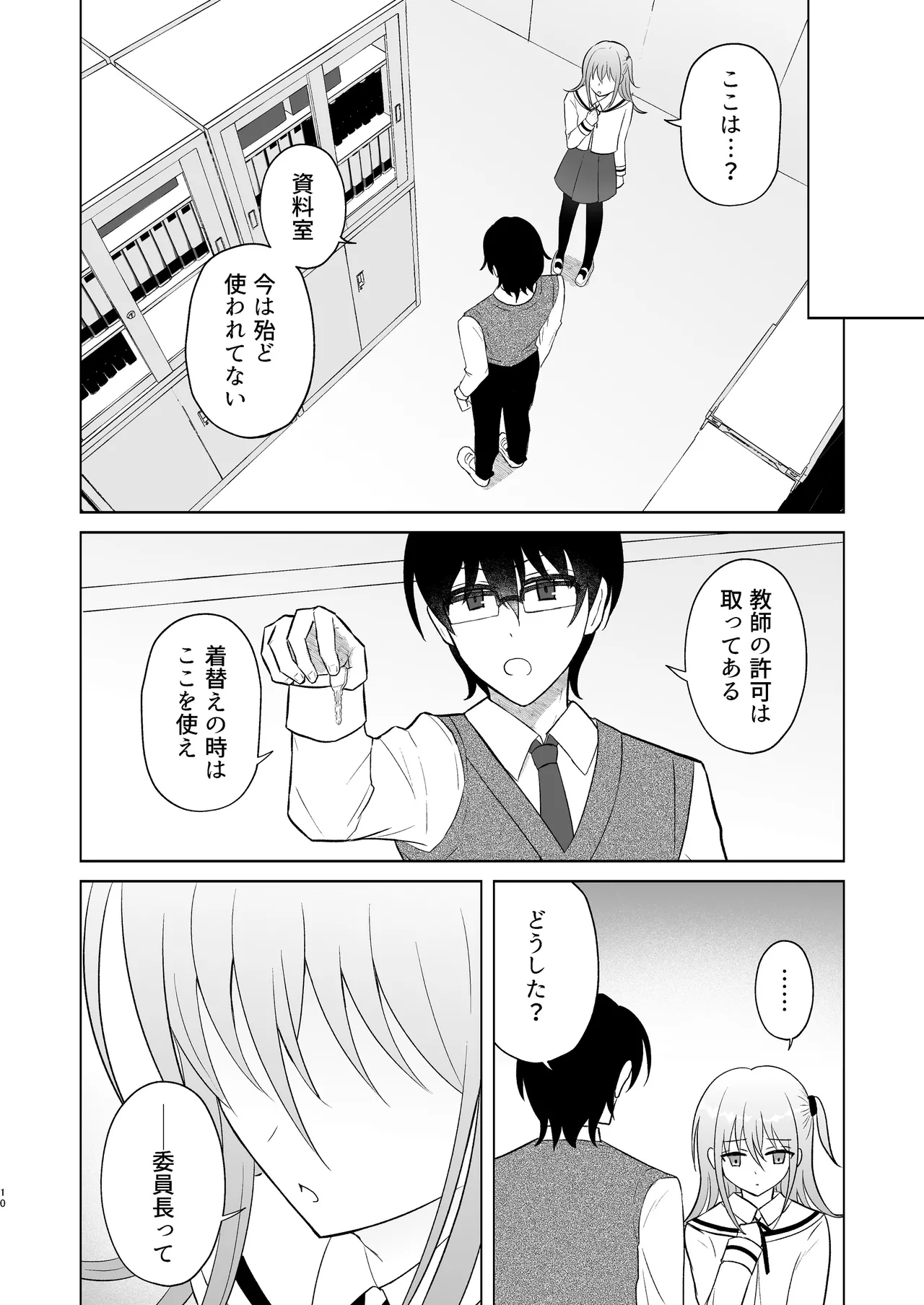男子校の姫に俺は負けない! - page9