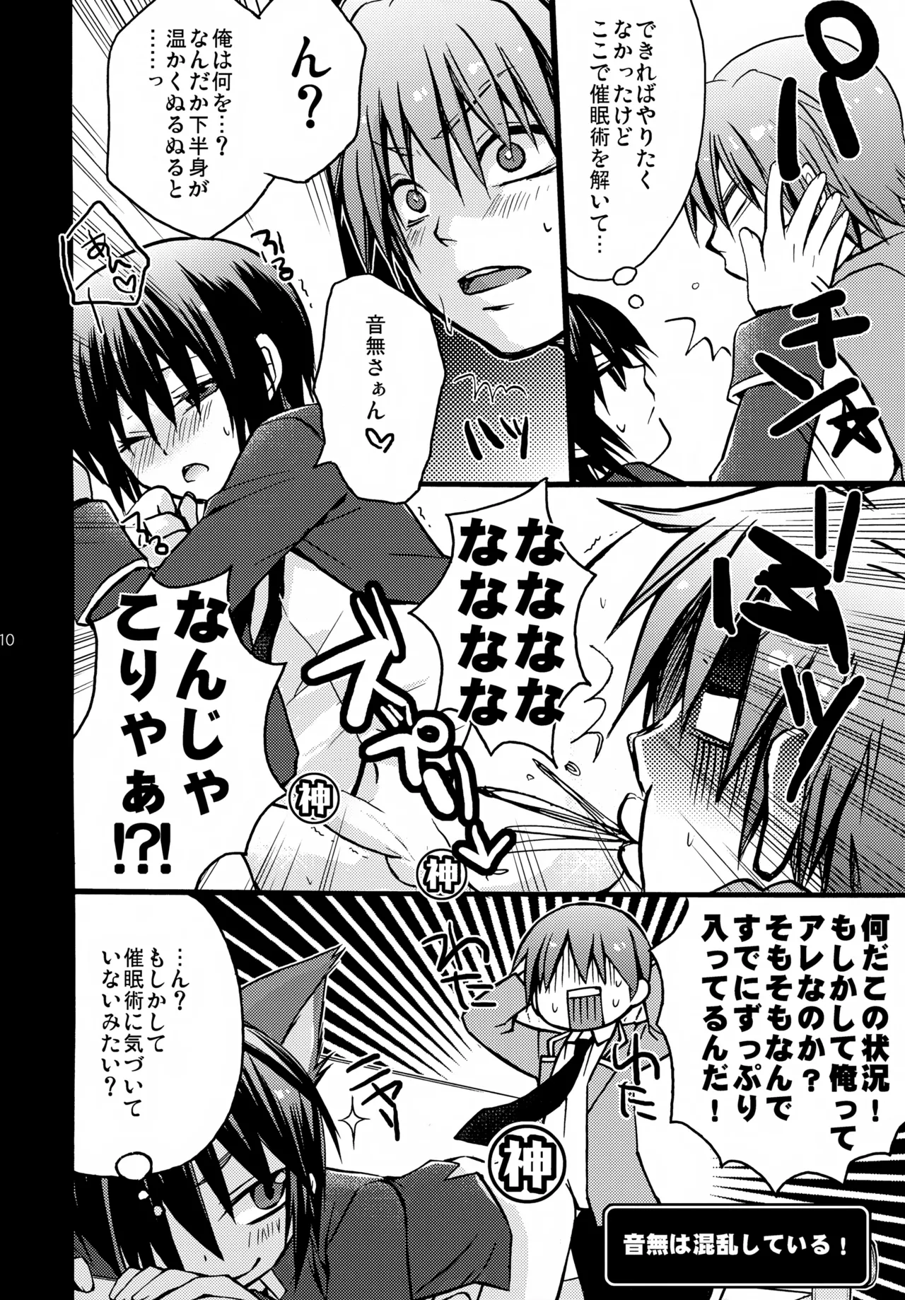 ナオイビーツ! - page10