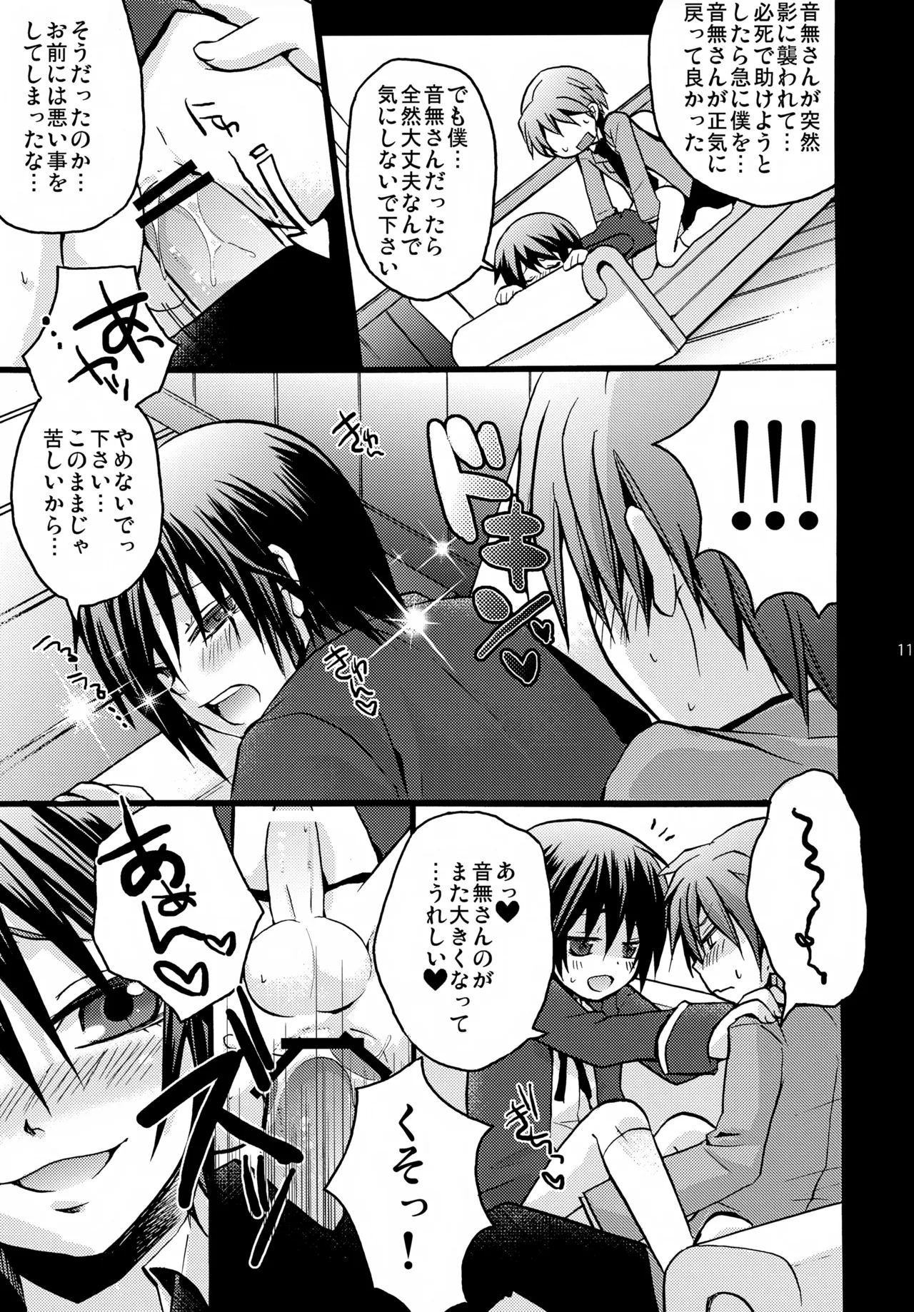 ナオイビーツ! - page11