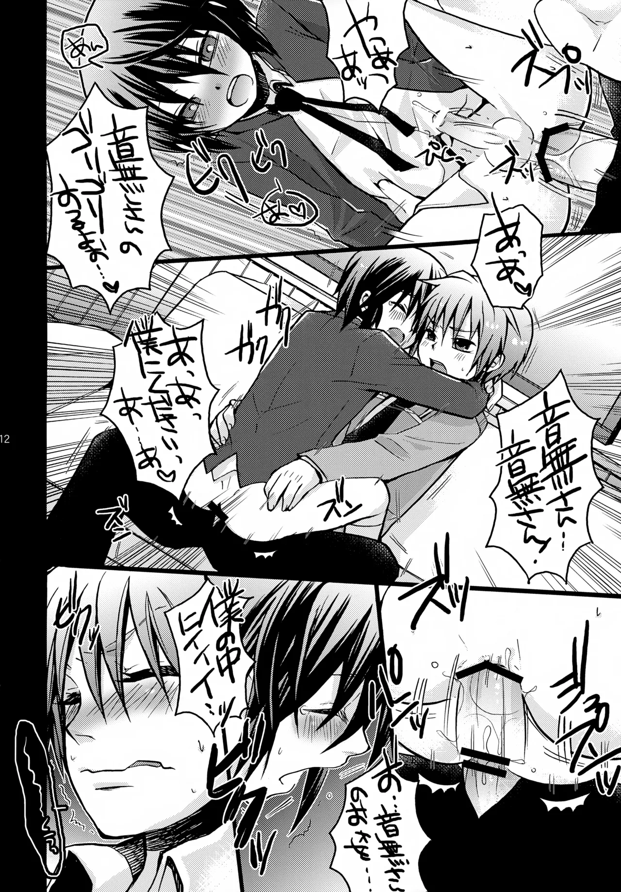 ナオイビーツ! - page12