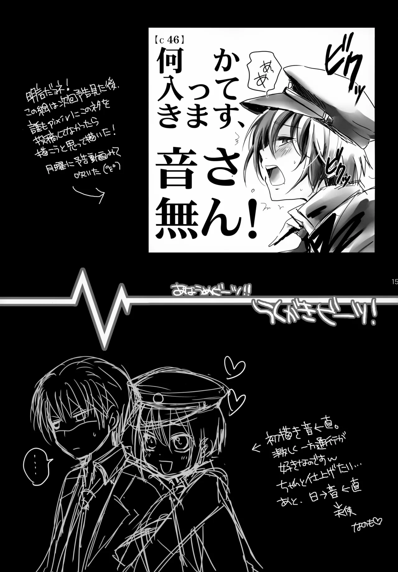 ナオイビーツ! - page15