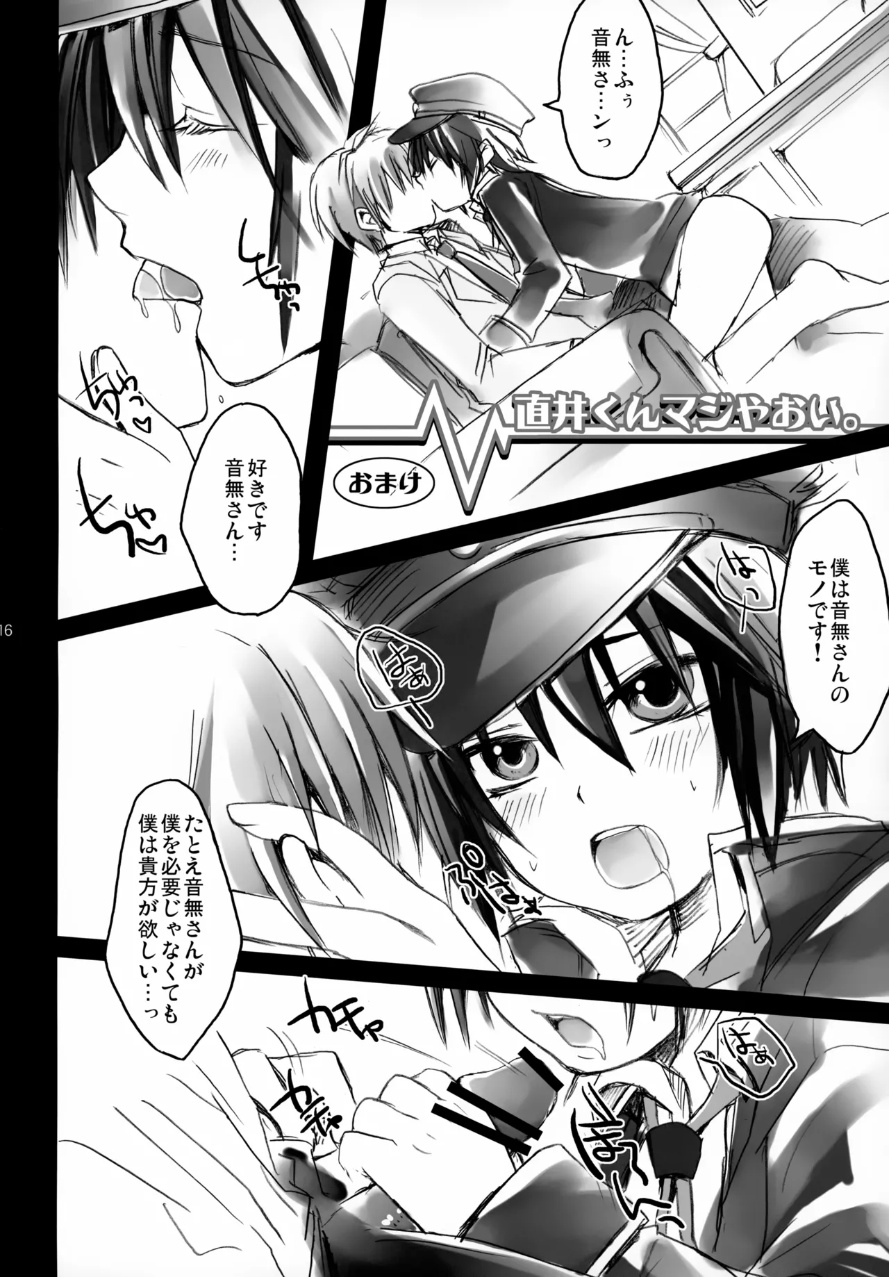 ナオイビーツ! - page16