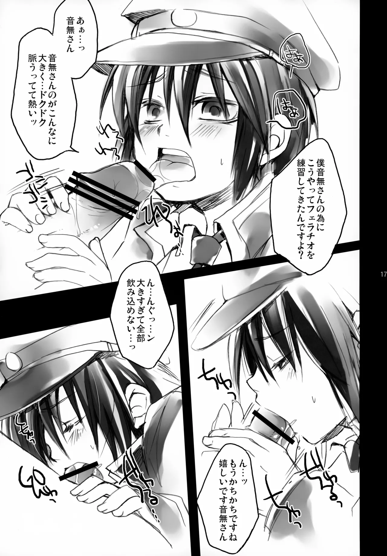 ナオイビーツ! - page17