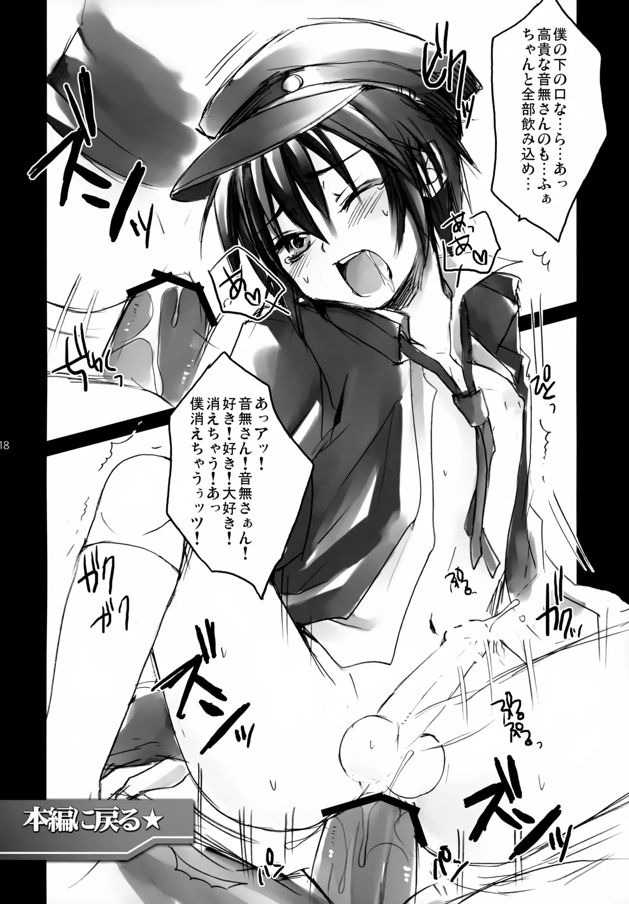 ナオイビーツ! - page18