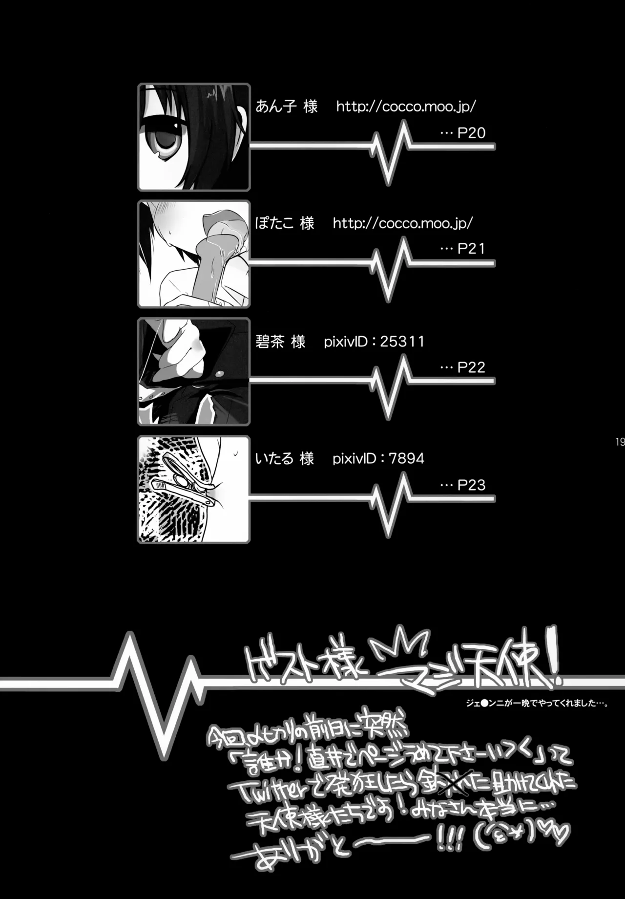 ナオイビーツ! - page19