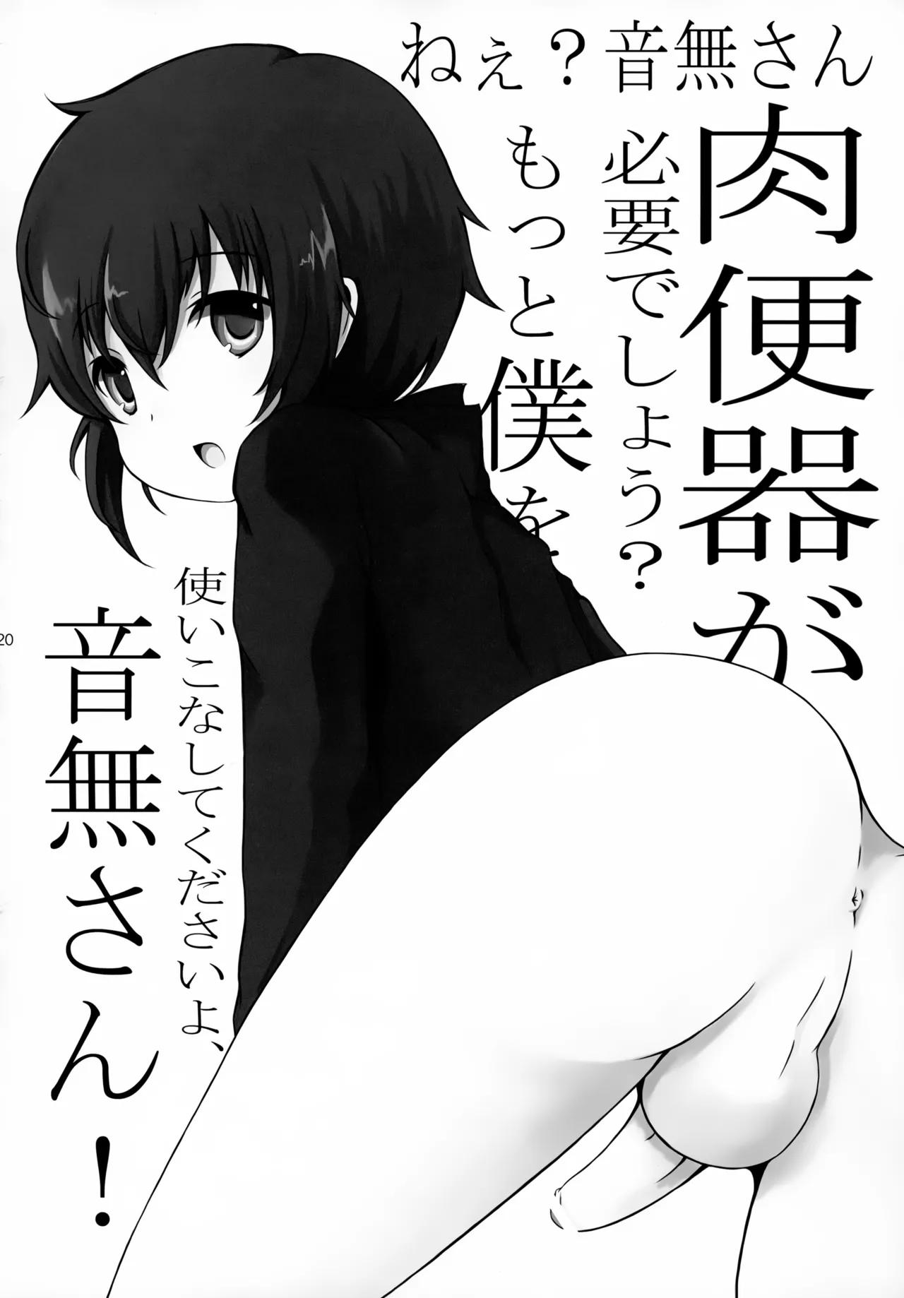 ナオイビーツ! - page20