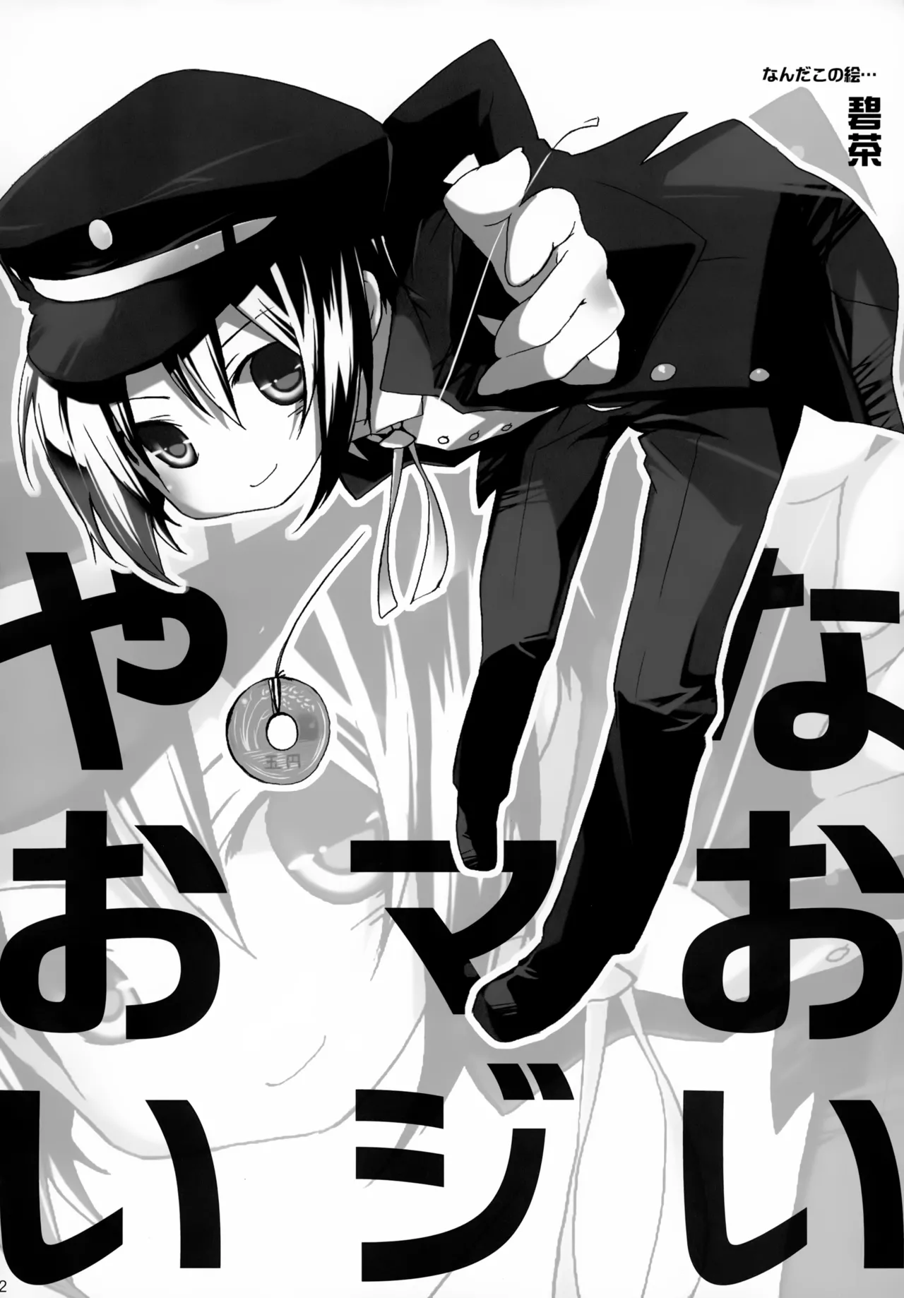 ナオイビーツ! - page22