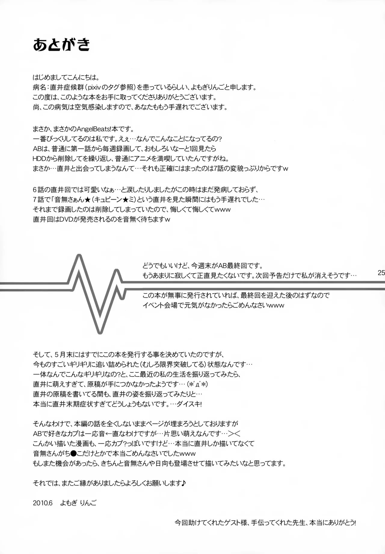 ナオイビーツ! - page25