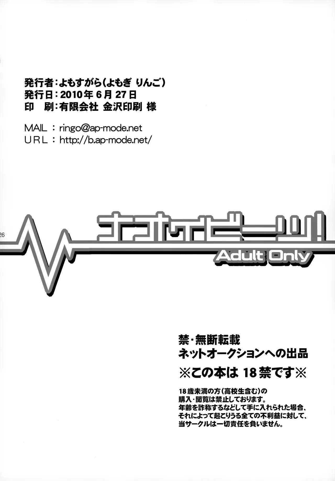 ナオイビーツ! - page26