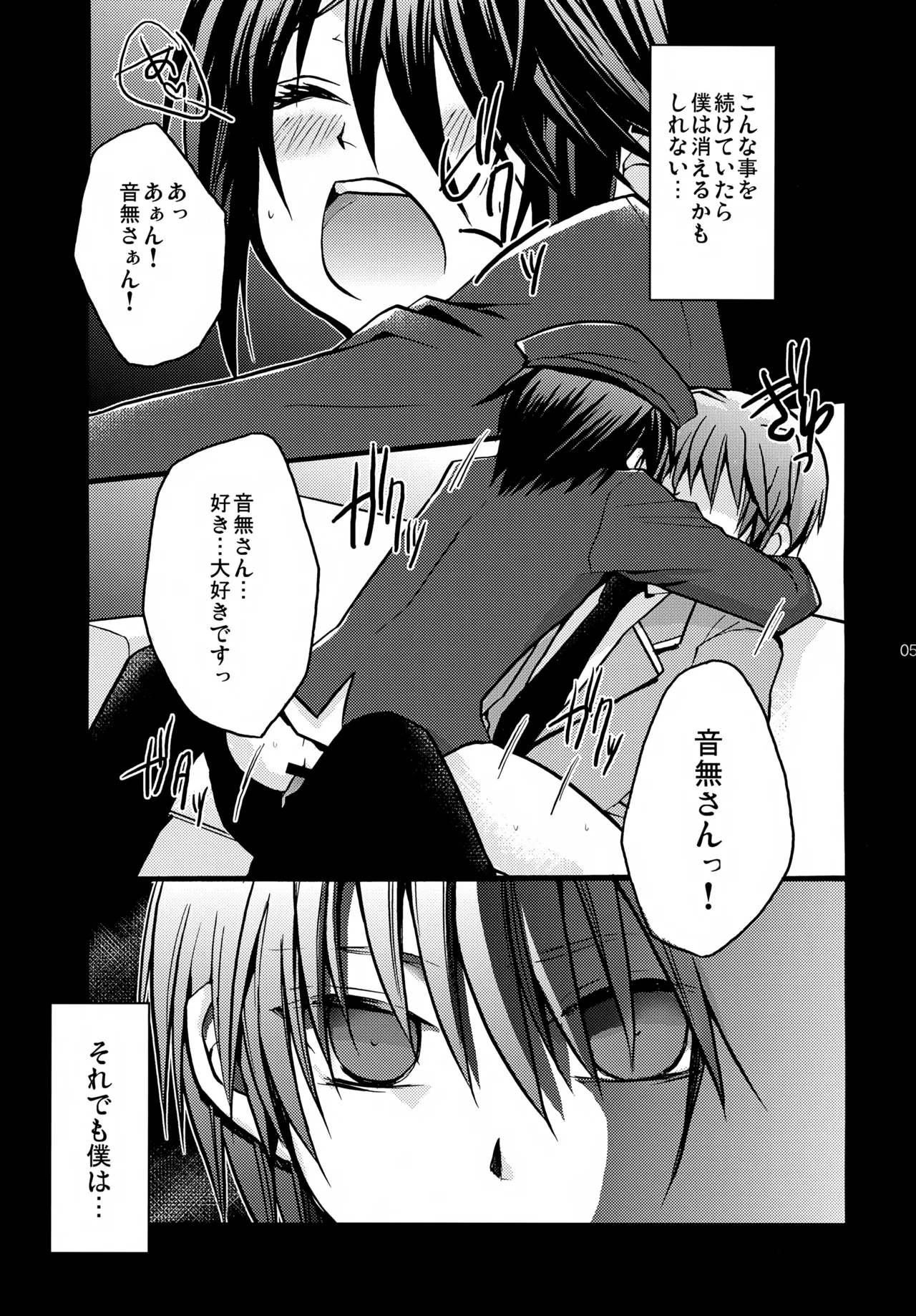 ナオイビーツ! - page5