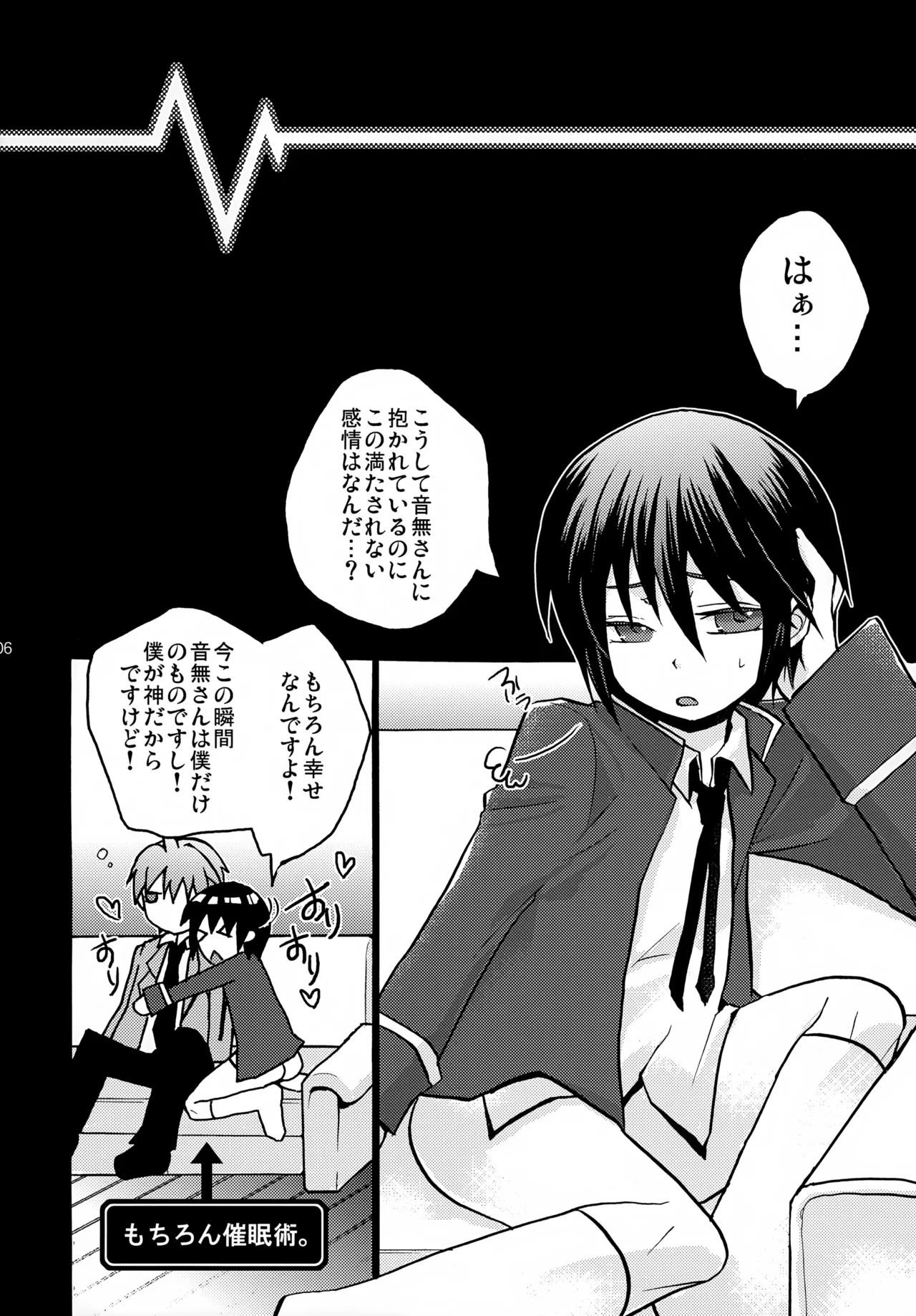 ナオイビーツ! - page6