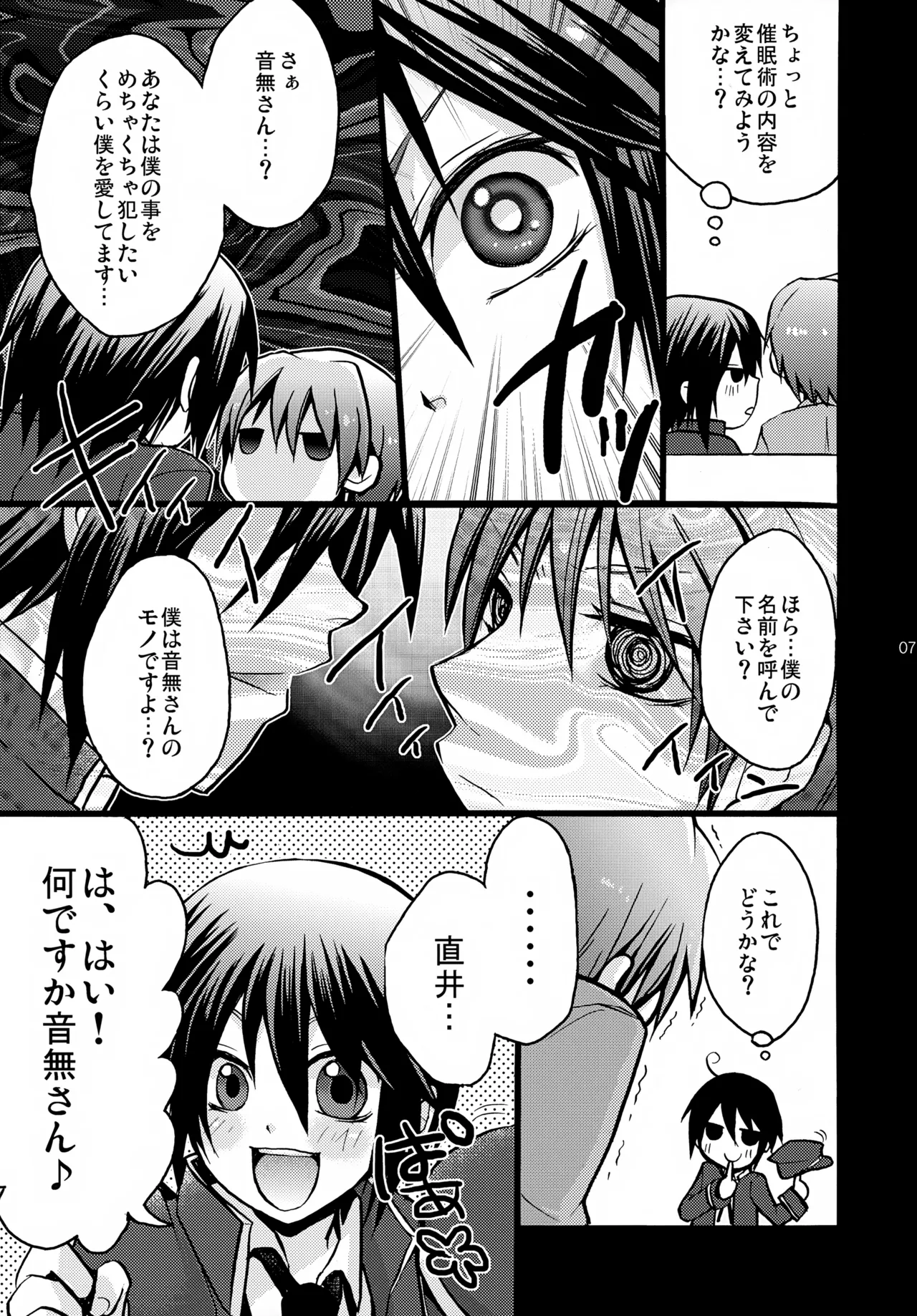 ナオイビーツ! - page7