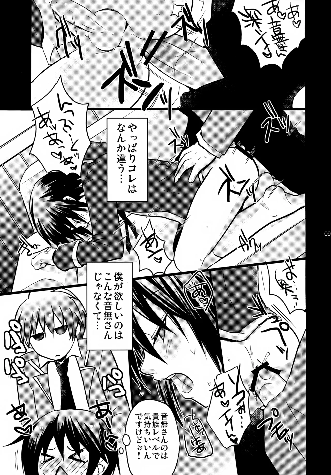 ナオイビーツ! - page9