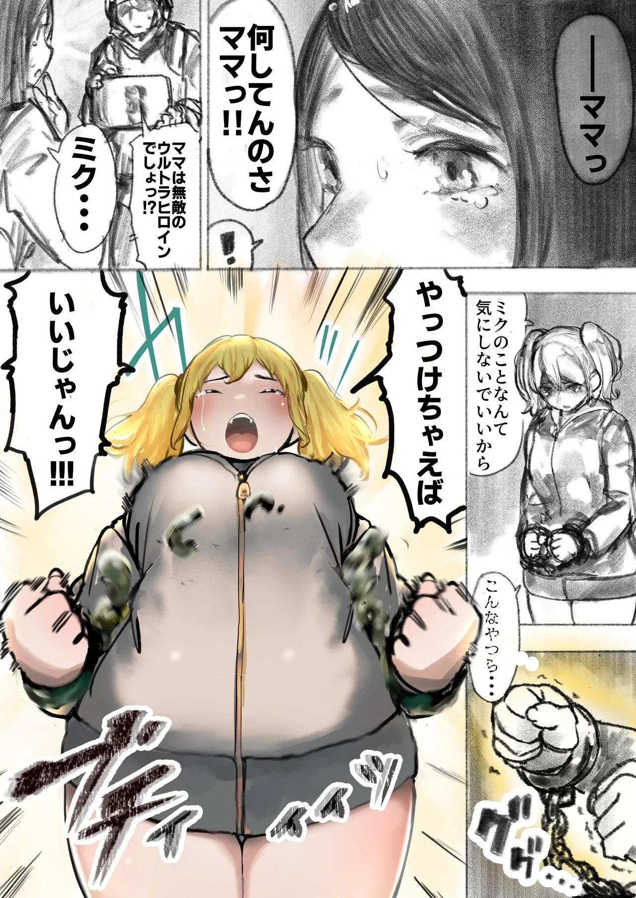 巨大母娘 - page39