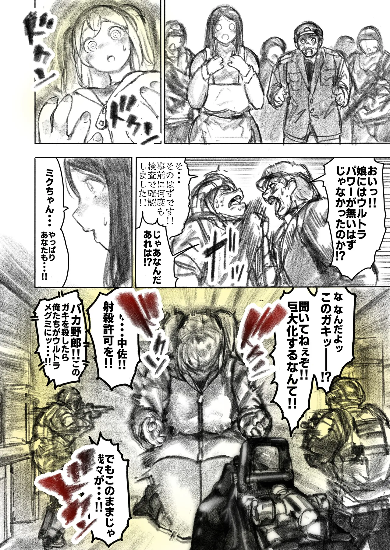 巨大母娘 - page40