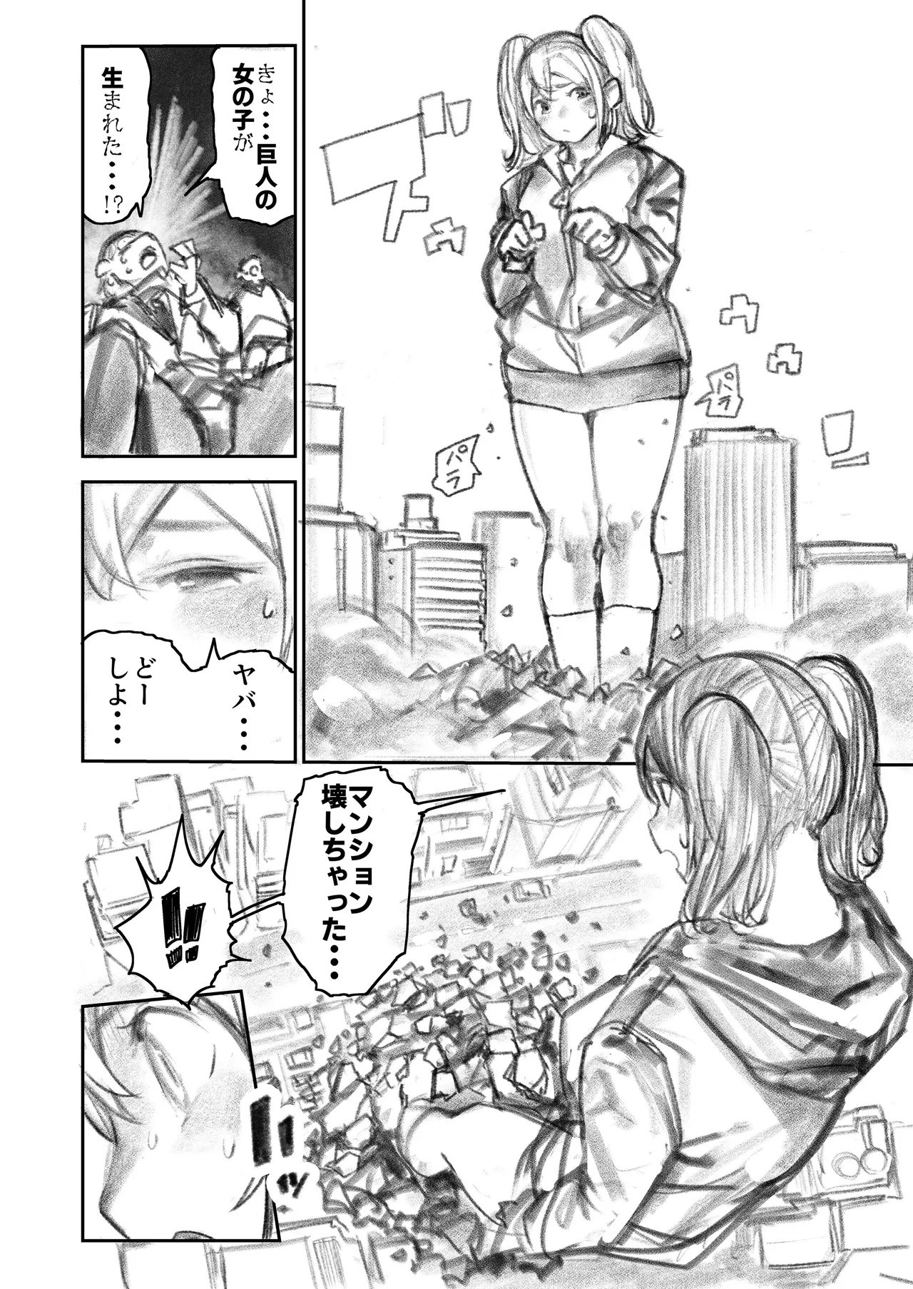 巨大母娘 - page45