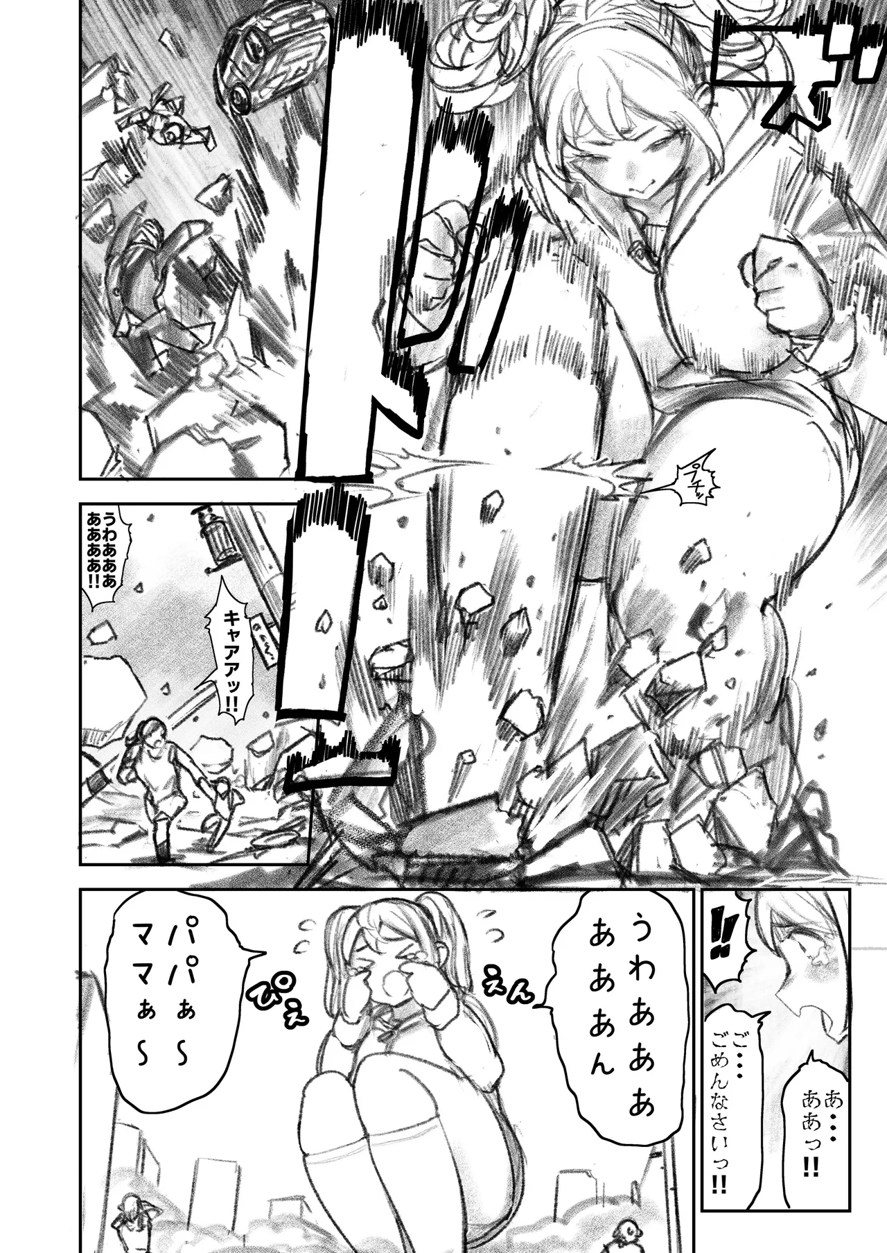 巨大母娘 - page49