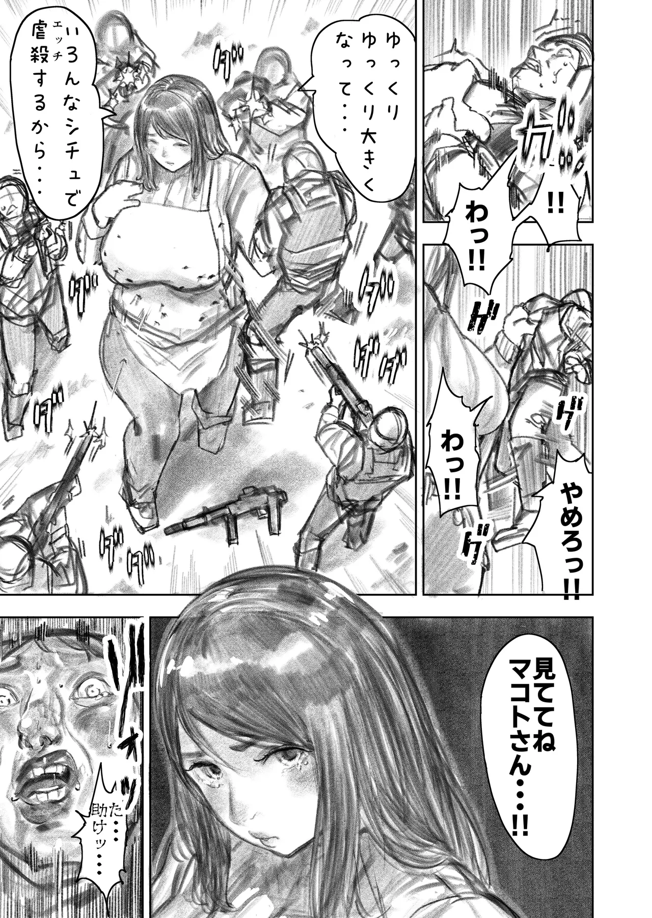 巨大母娘 - page57