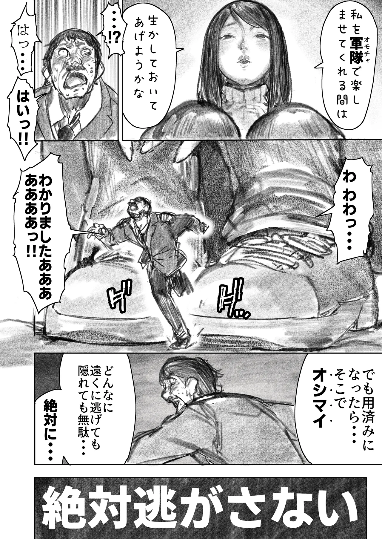 巨大母娘 - page66