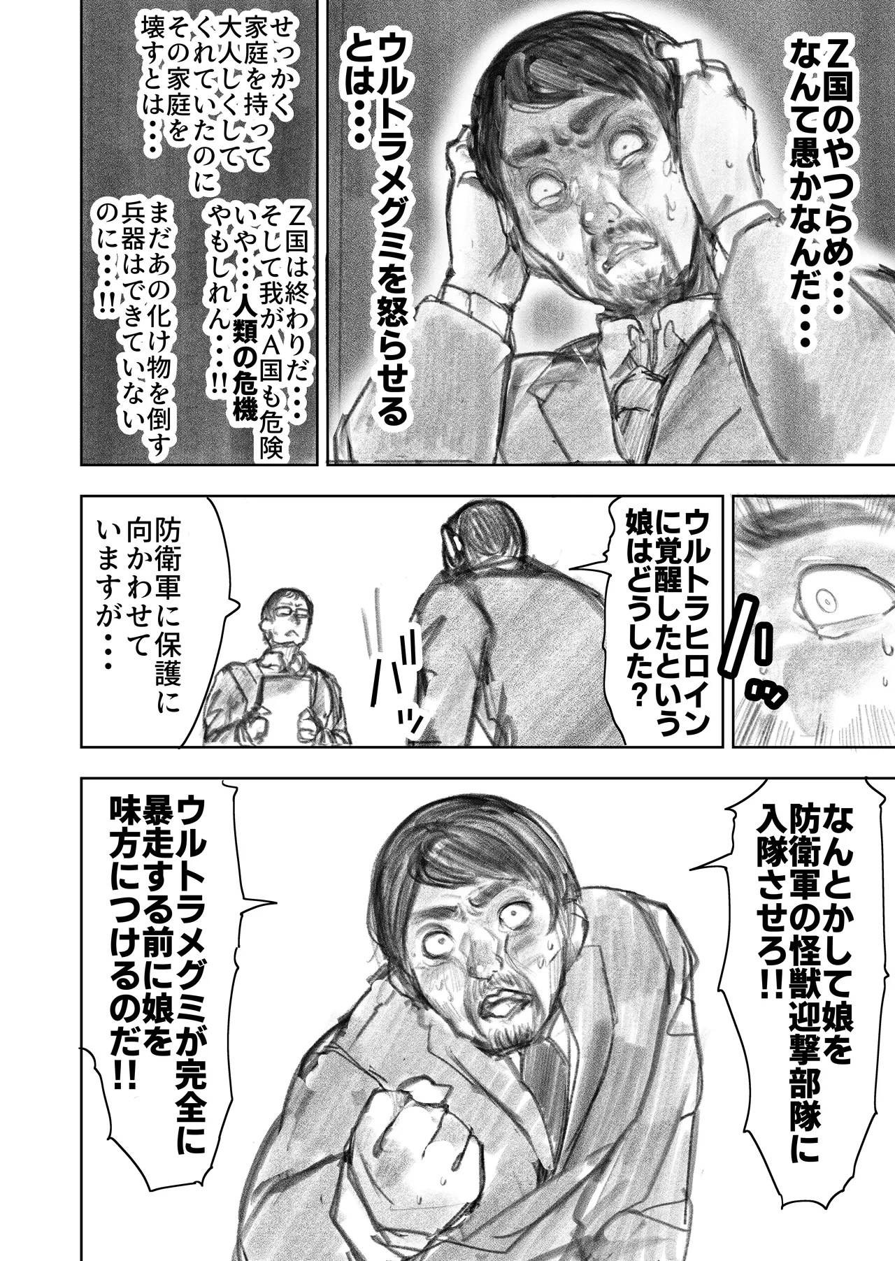 巨大母娘 - page68