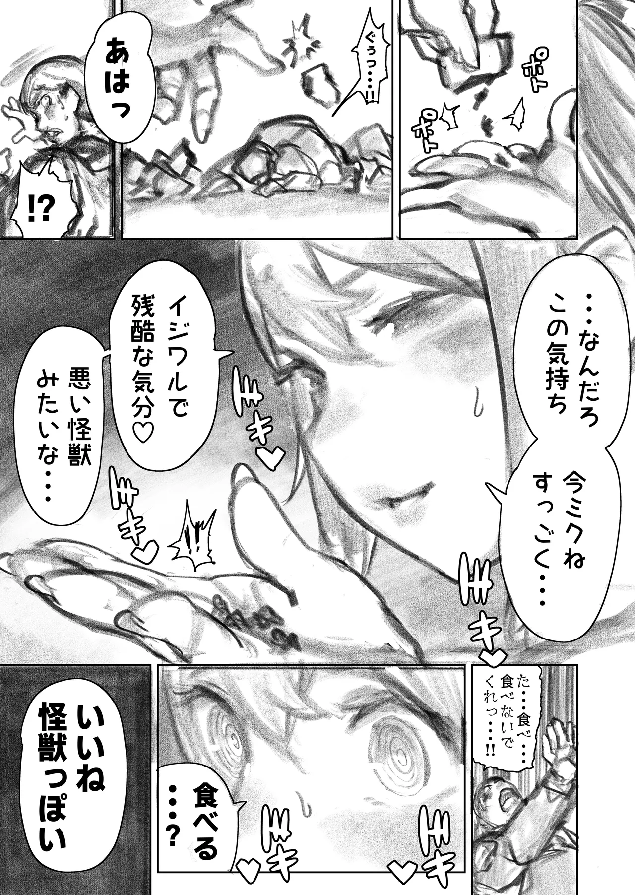 巨大母娘 - page74