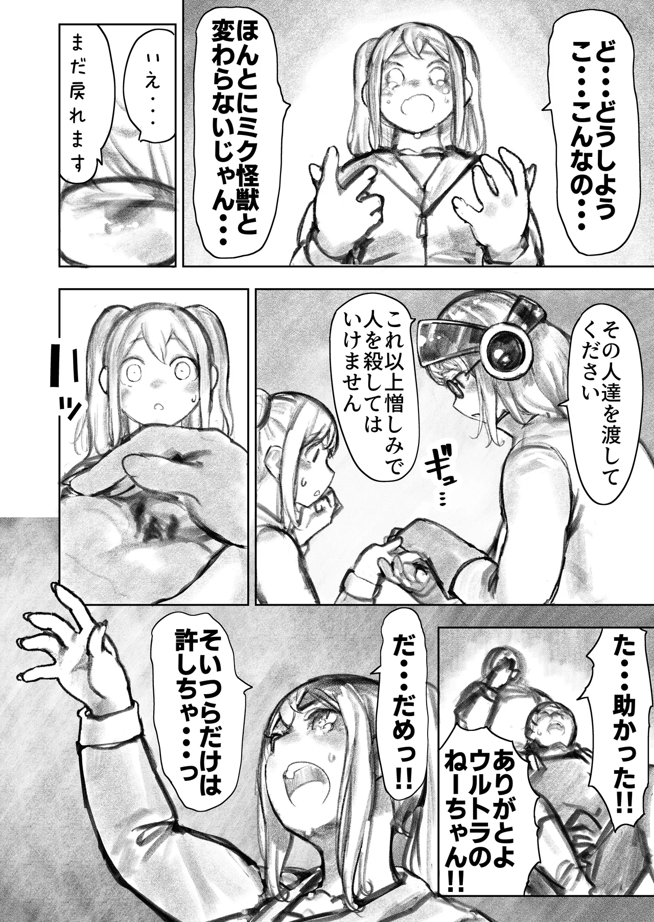 巨大母娘 - page79