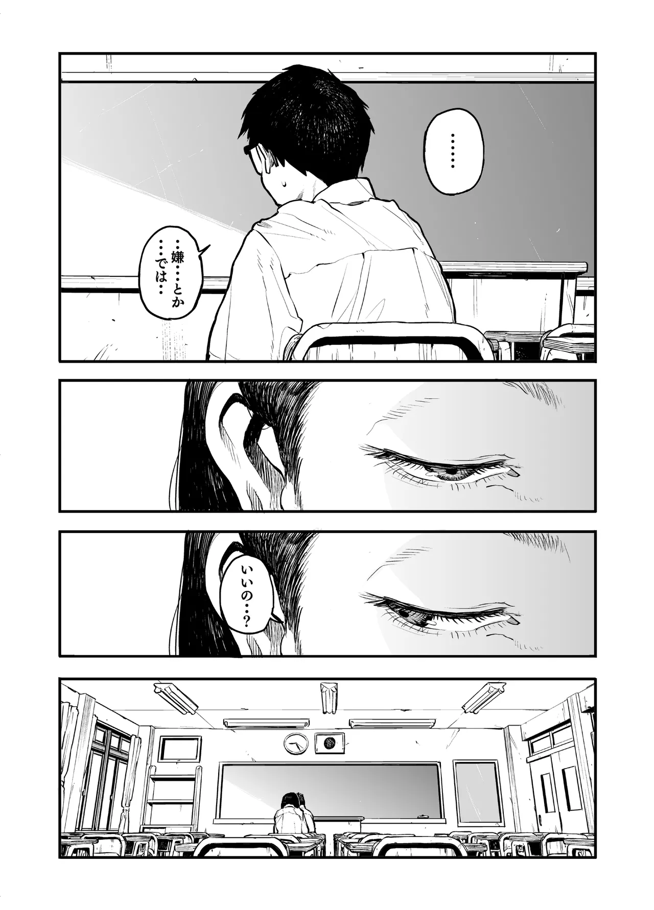 女の子に足の臭いを確認してくれと頼まれる話 - page10