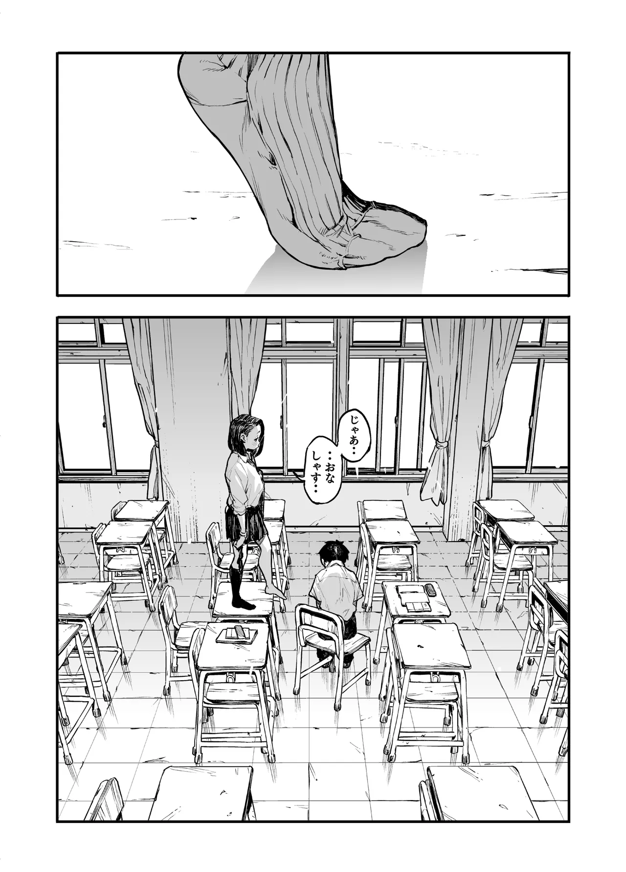 女の子に足の臭いを確認してくれと頼まれる話 - page13