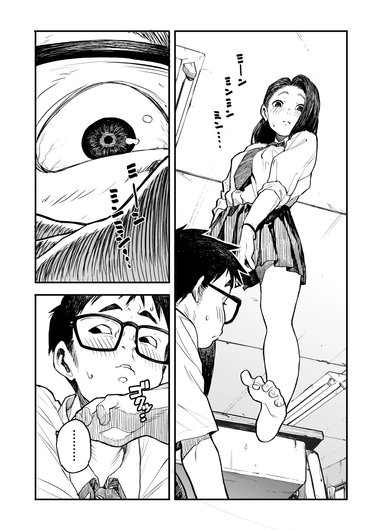 女の子に足の臭いを確認してくれと頼まれる話 - page14