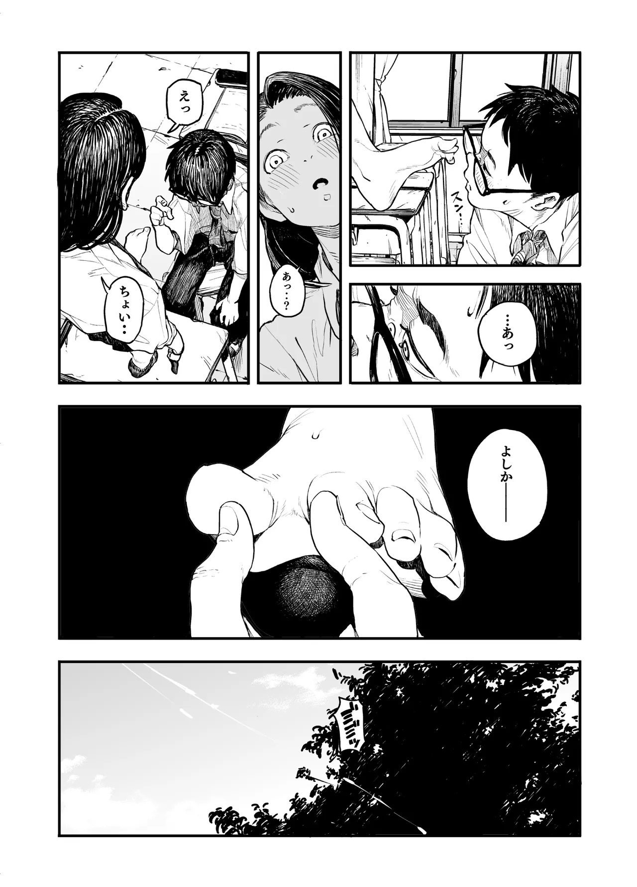 女の子に足の臭いを確認してくれと頼まれる話 - page15
