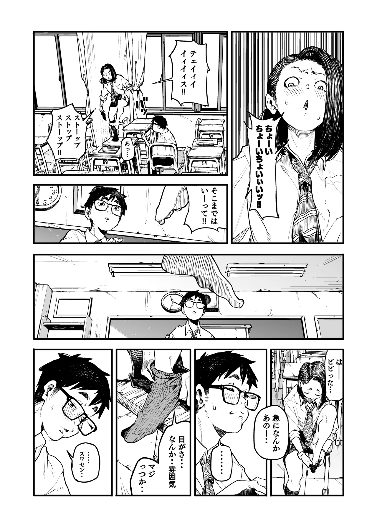 女の子に足の臭いを確認してくれと頼まれる話 - page16