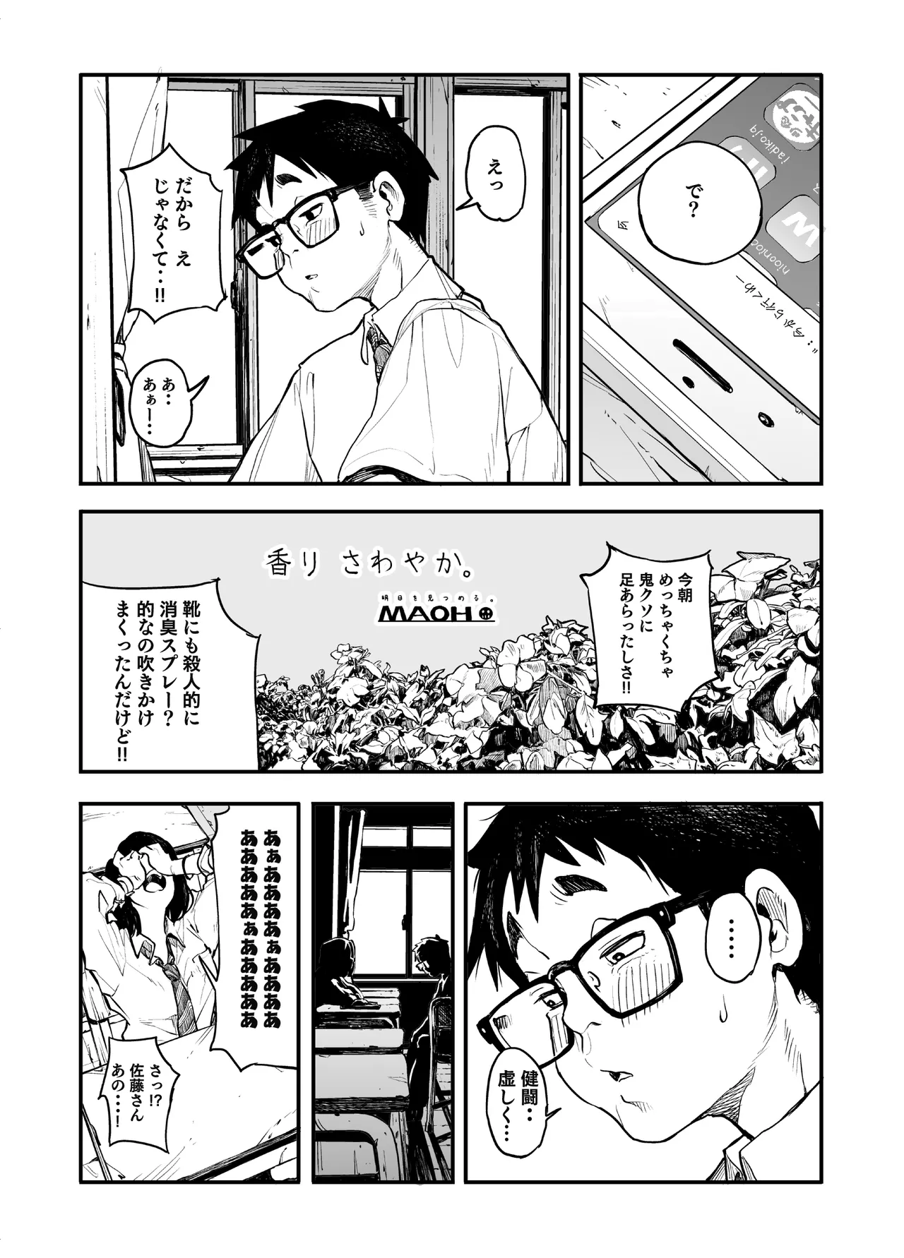 女の子に足の臭いを確認してくれと頼まれる話 - page17