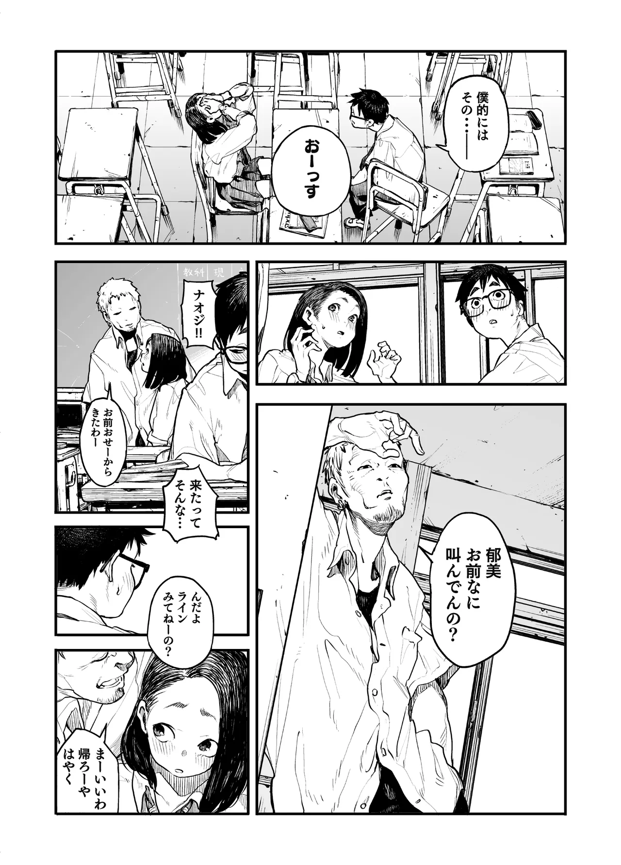 女の子に足の臭いを確認してくれと頼まれる話 - page18
